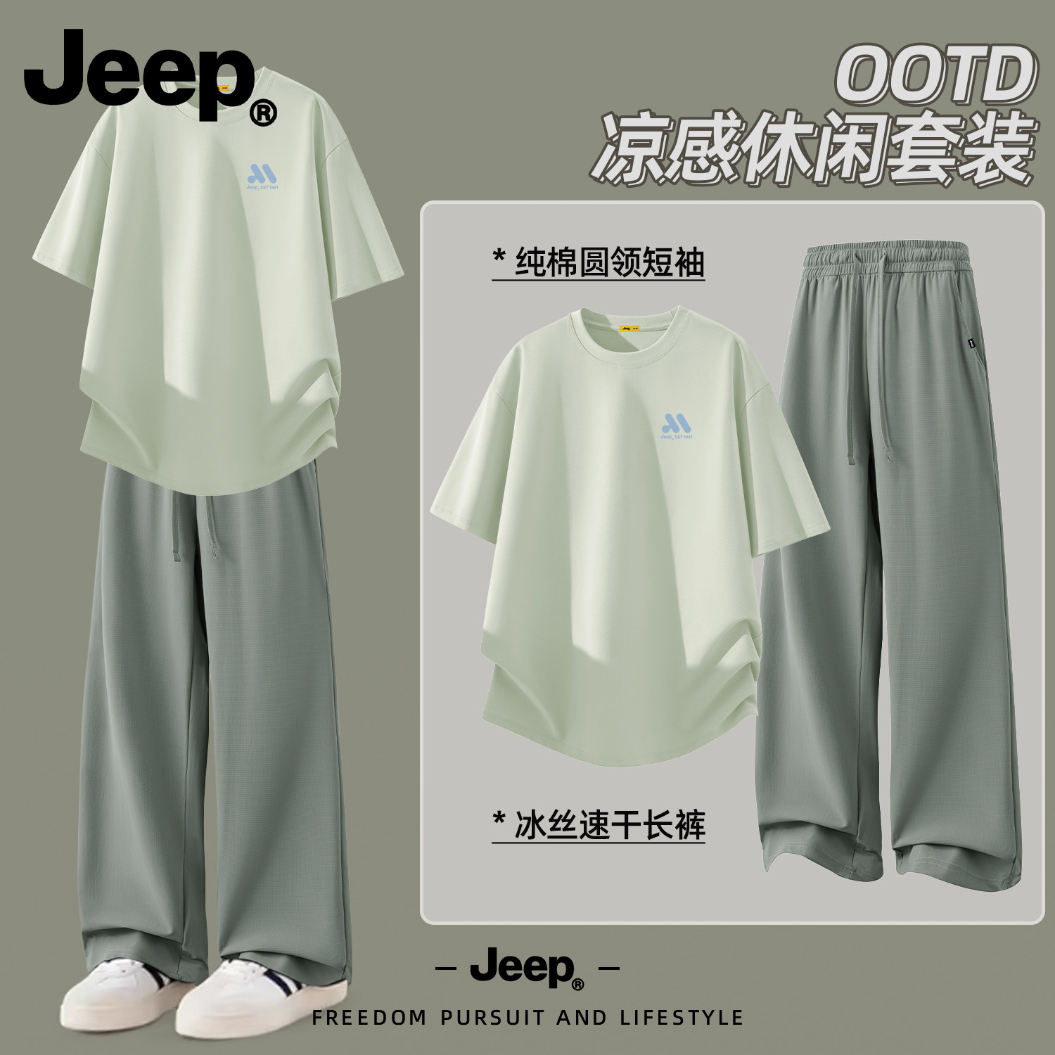 Jeep吉普男士短袖t恤夏季薄款运动套装青少年直筒冰丝速干休闲裤