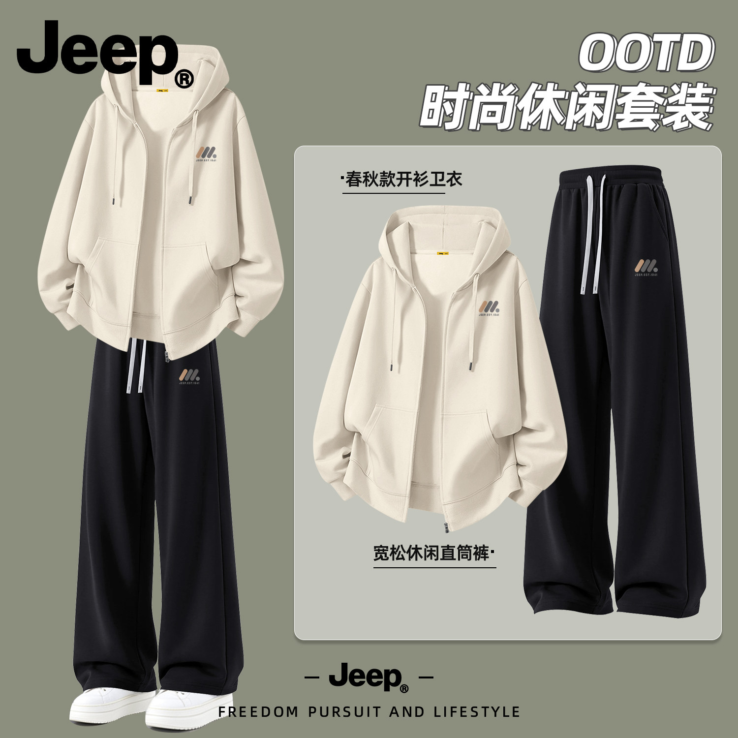 Jeep吉普秋季连帽卫衣套装男装