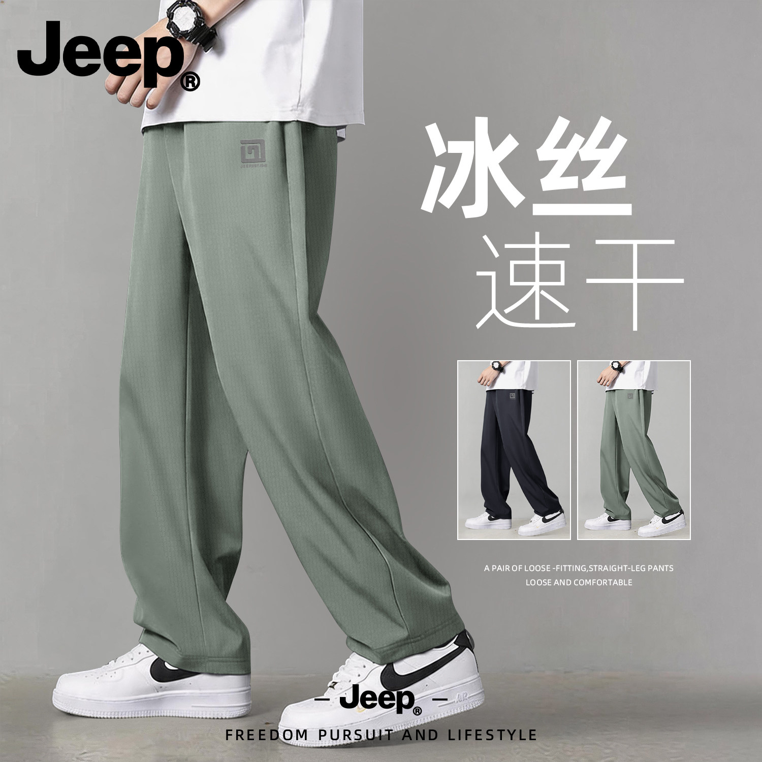 Jeep男士夏季冰丝轻薄直筒休闲裤