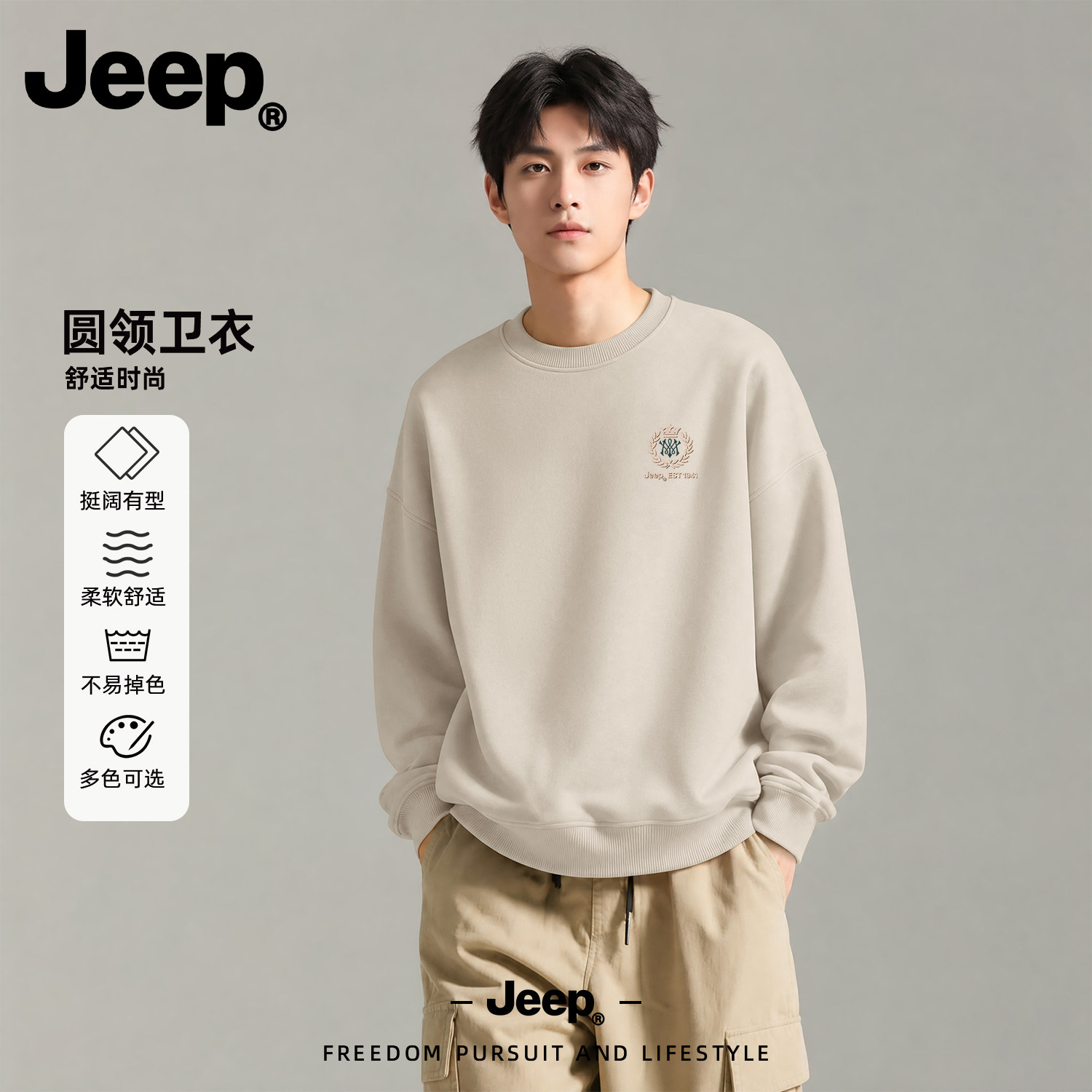 Jeep吉普男士秋季新款圆领卫衣