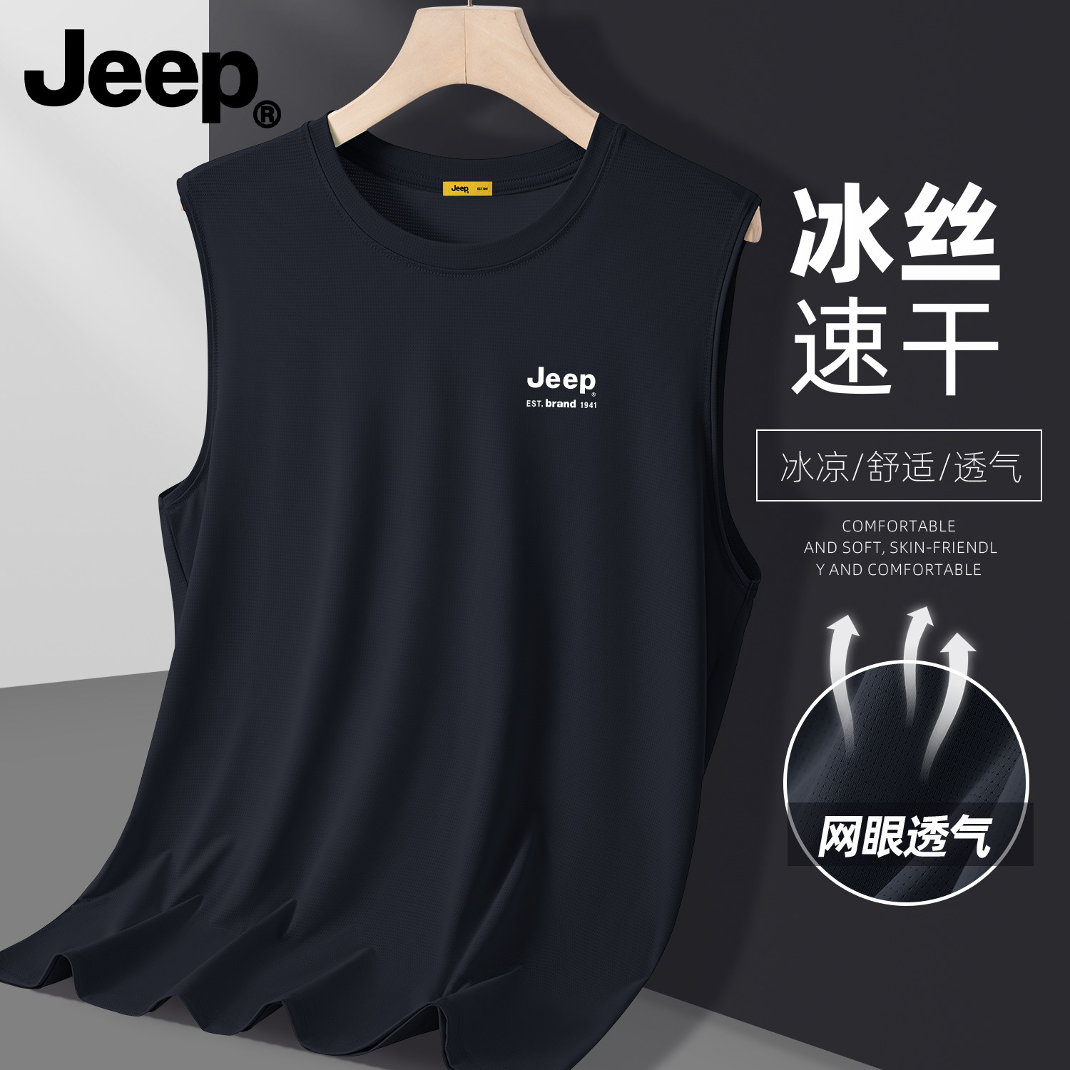 Jeep吉普男士冰丝速干运动背心