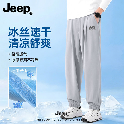 Jeep男冰丝速干薄款束脚休闲裤