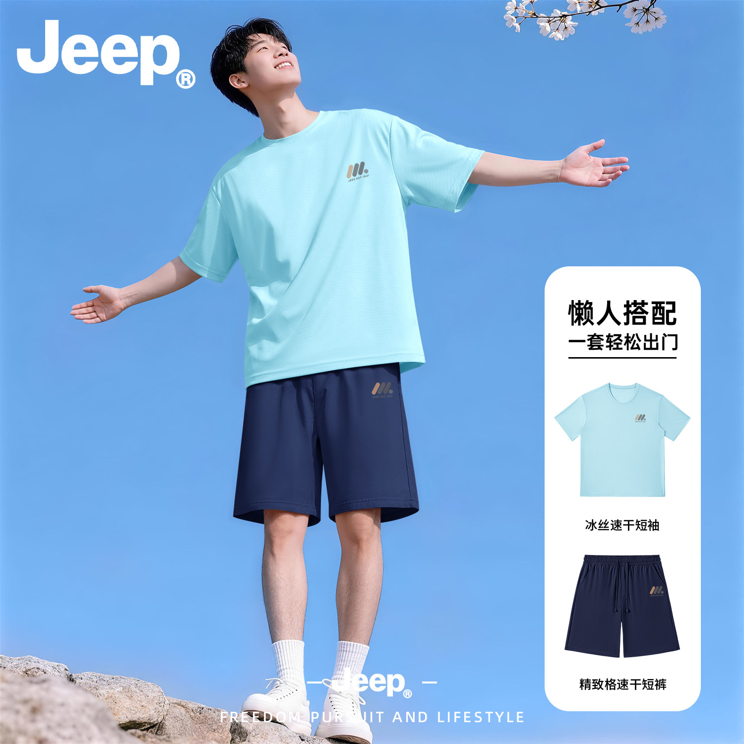 Jeep冰丝凉感运动套装2026新款夏季短袖男士轻薄t恤舒适休闲短裤