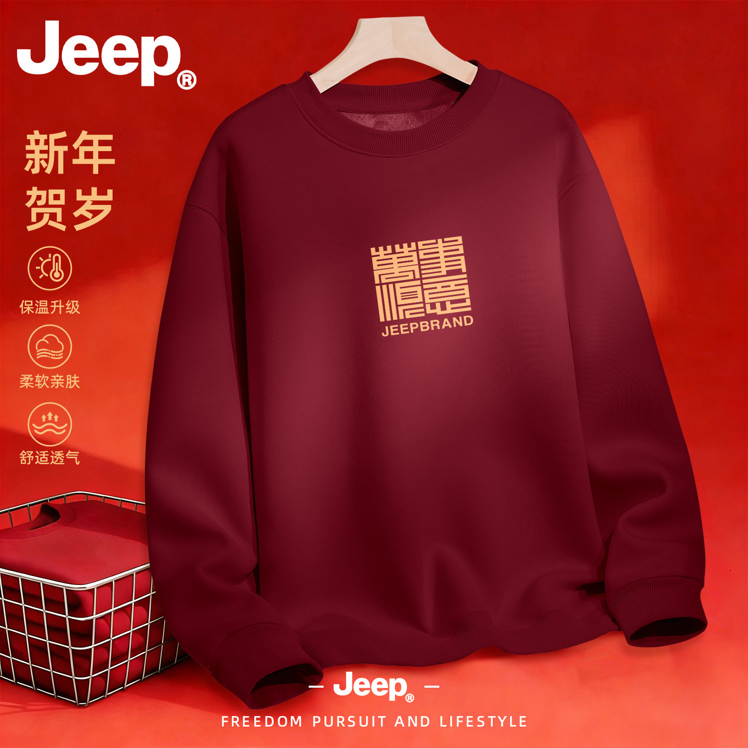 Jeep吉普加绒加厚本命年酒红色无帽卫衣男士圆领套头上衣长袖百搭