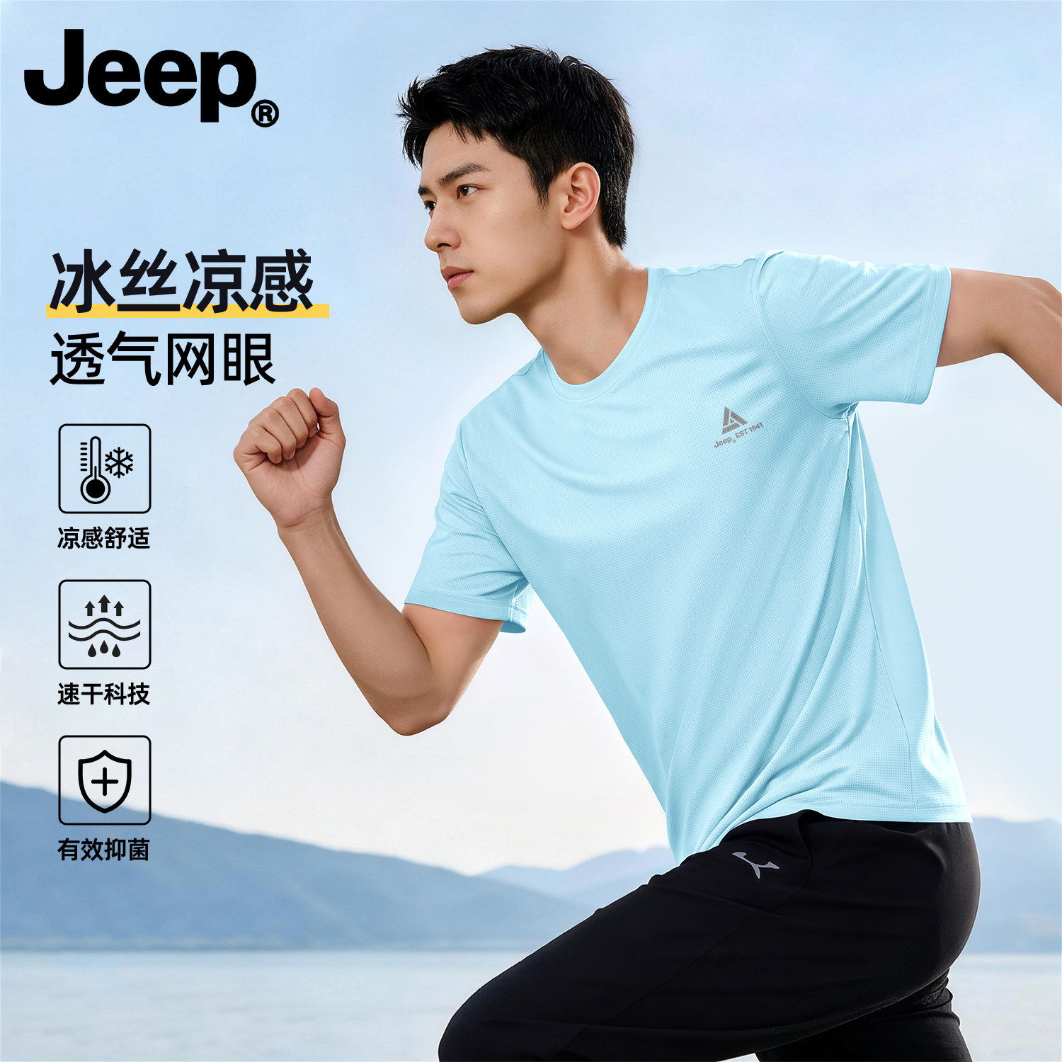 Jeep吉普冰丝透气短袖T恤男