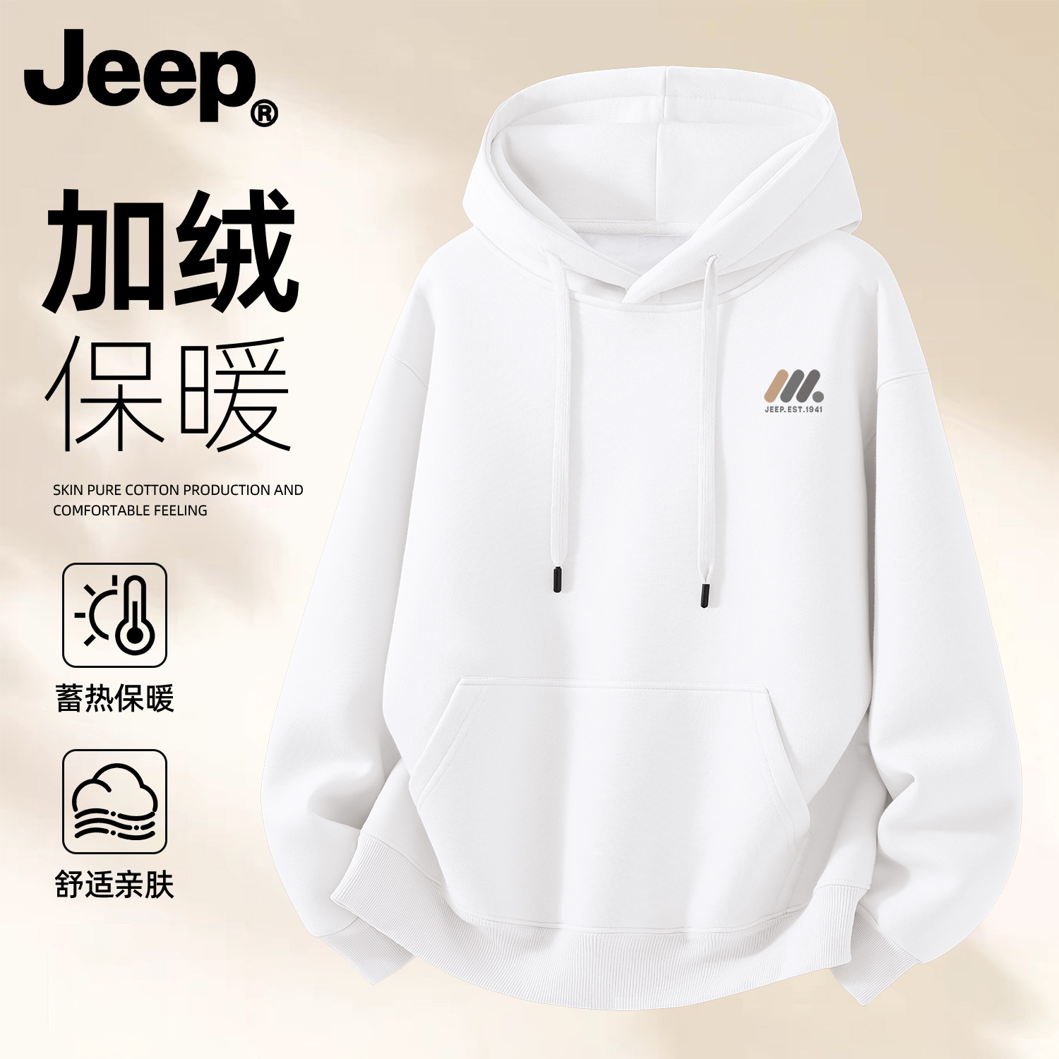 Jeep/吉普白色卫衣男女款加绒加厚保暖外套2025秋冬新款长袖上衣