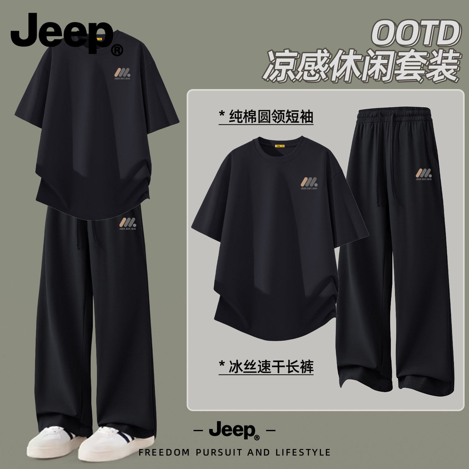Jeep纯棉男士短袖t恤冰丝速干夏季套装2026新款运动高级感休闲裤