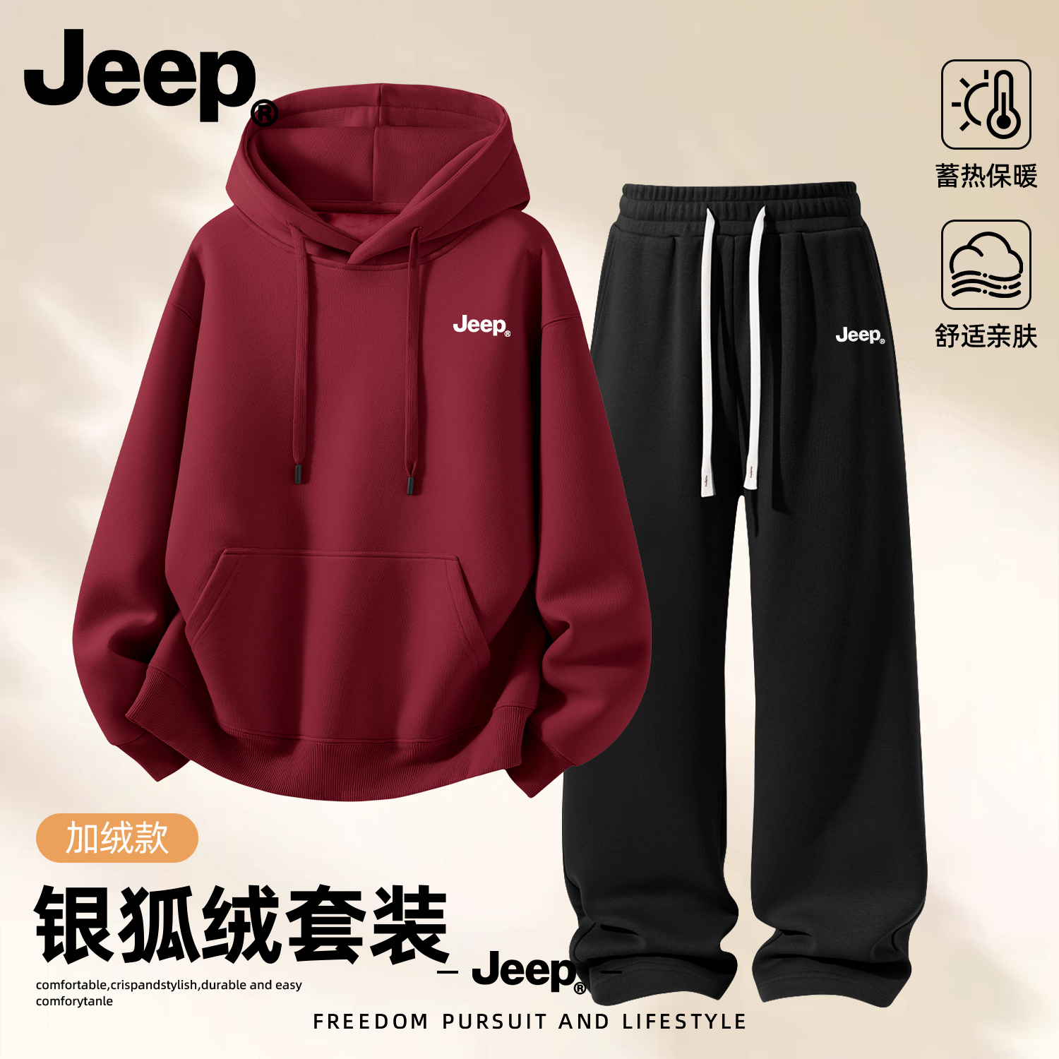 Jeep吉普加绒连帽男秋冬运动套装
