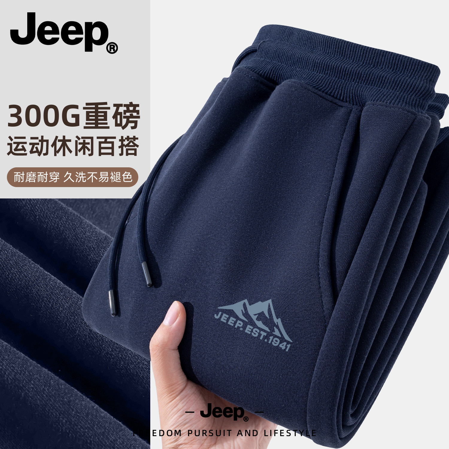 Jeep吉普正品印花束脚休闲裤男