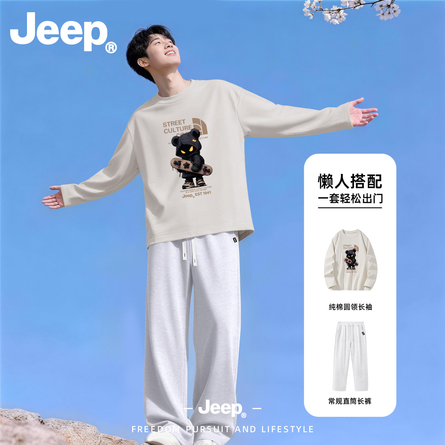 Jeep秋季纯棉男T恤直筒裤套装