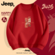 Jeep 吉普2025新款 马年本命年红色新春卫衣男女套头上衣保暖加绒