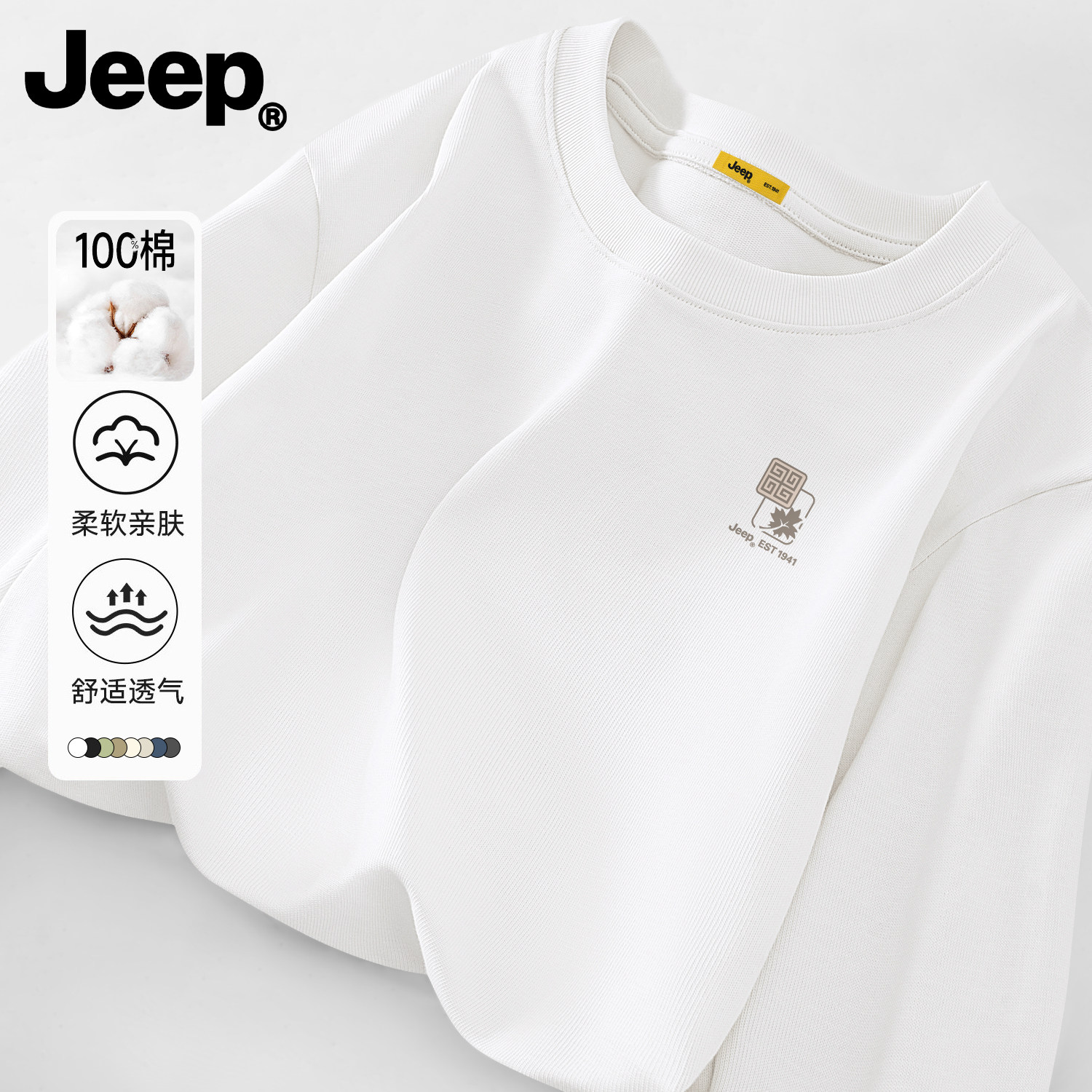 JEEP吉普潮流圆领大码纯棉上衣春季新款高级感男士衣服男T恤长袖