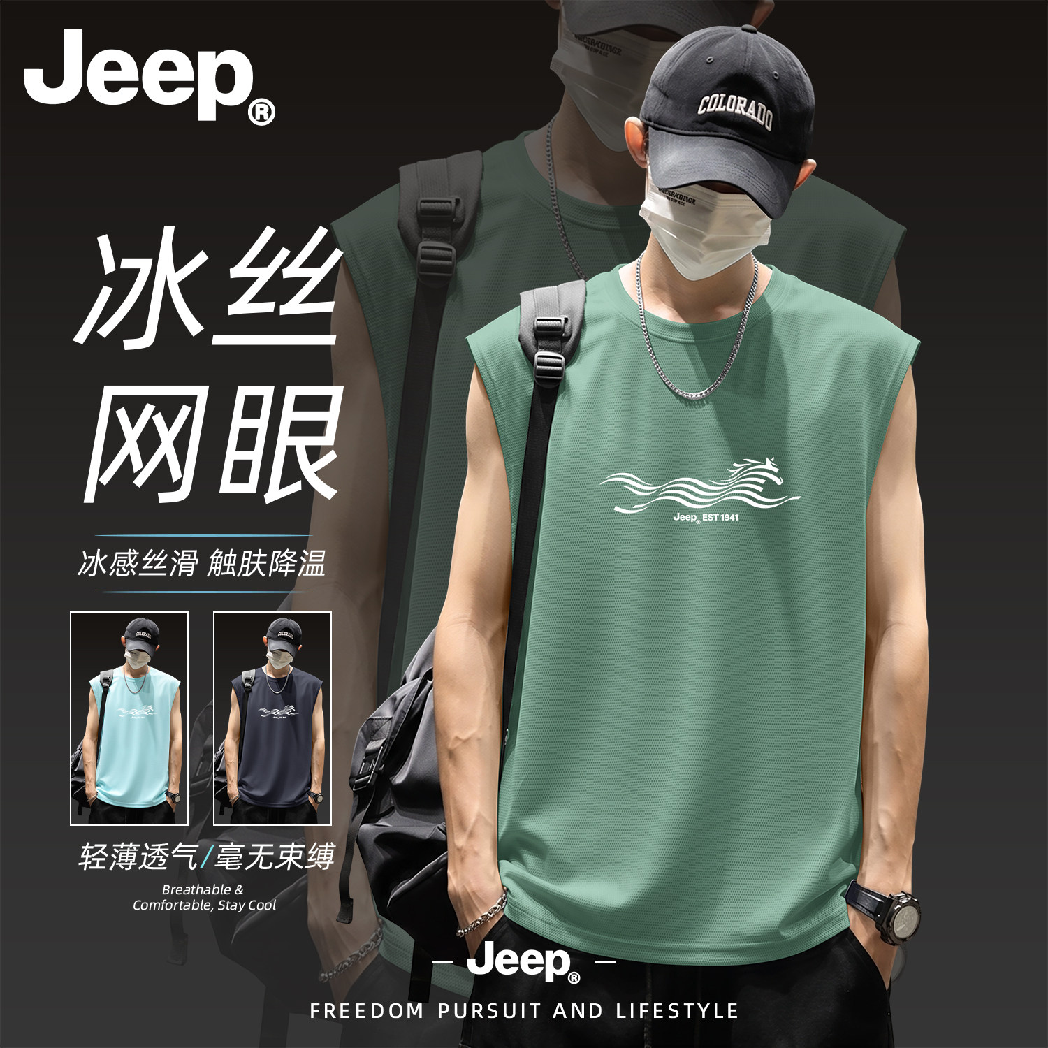 Jeep吉普男士冰丝速干运动背心