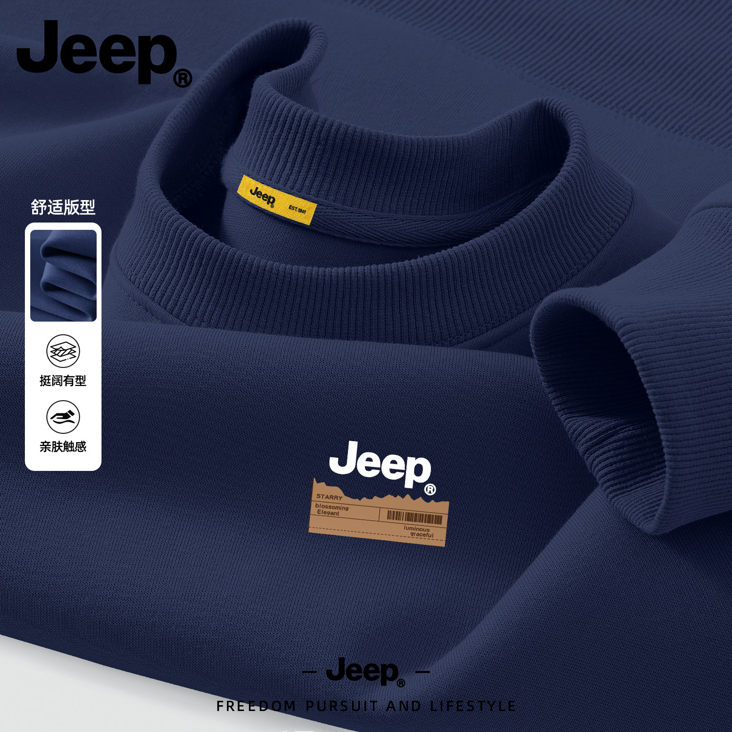 Jeep秋季大码宽松男卫衣高级感