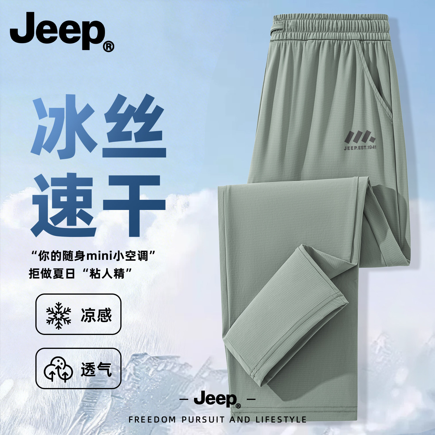 Jeep吉普夏季冰丝速干男休闲裤