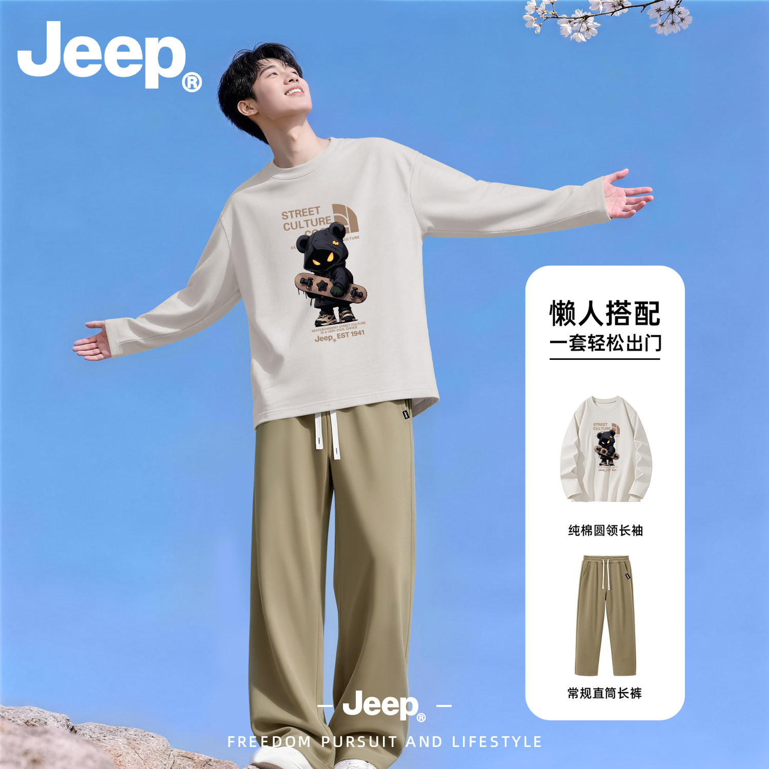 Jeep秋季纯棉男T恤直筒裤套装