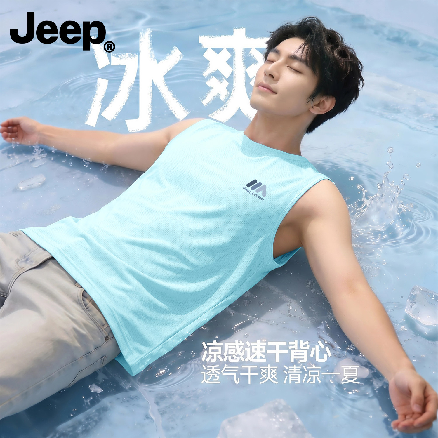 Jeep吉普冰丝速干男士运动背心图片