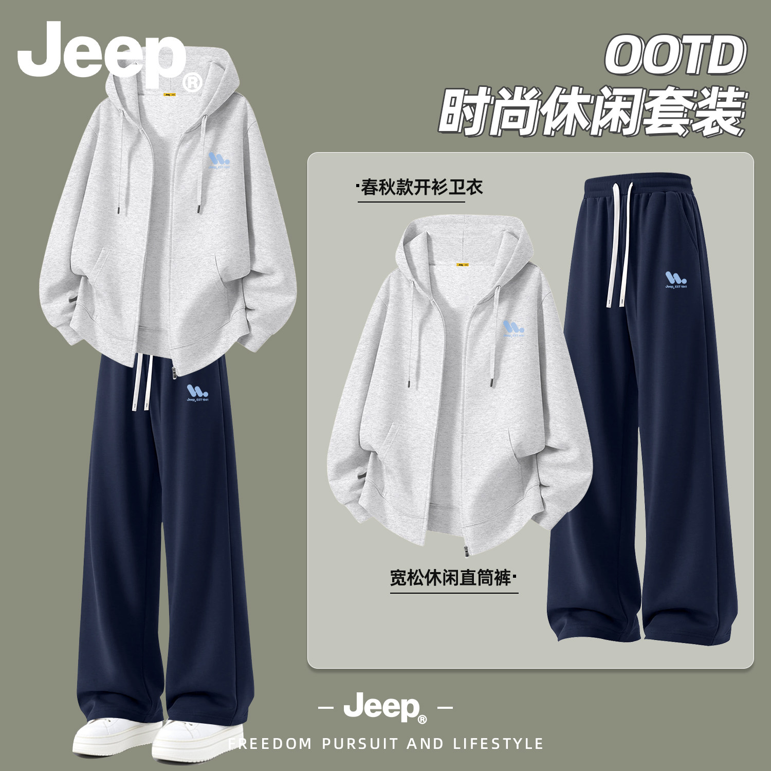 Jeep秋季男印花卫衣长裤套装