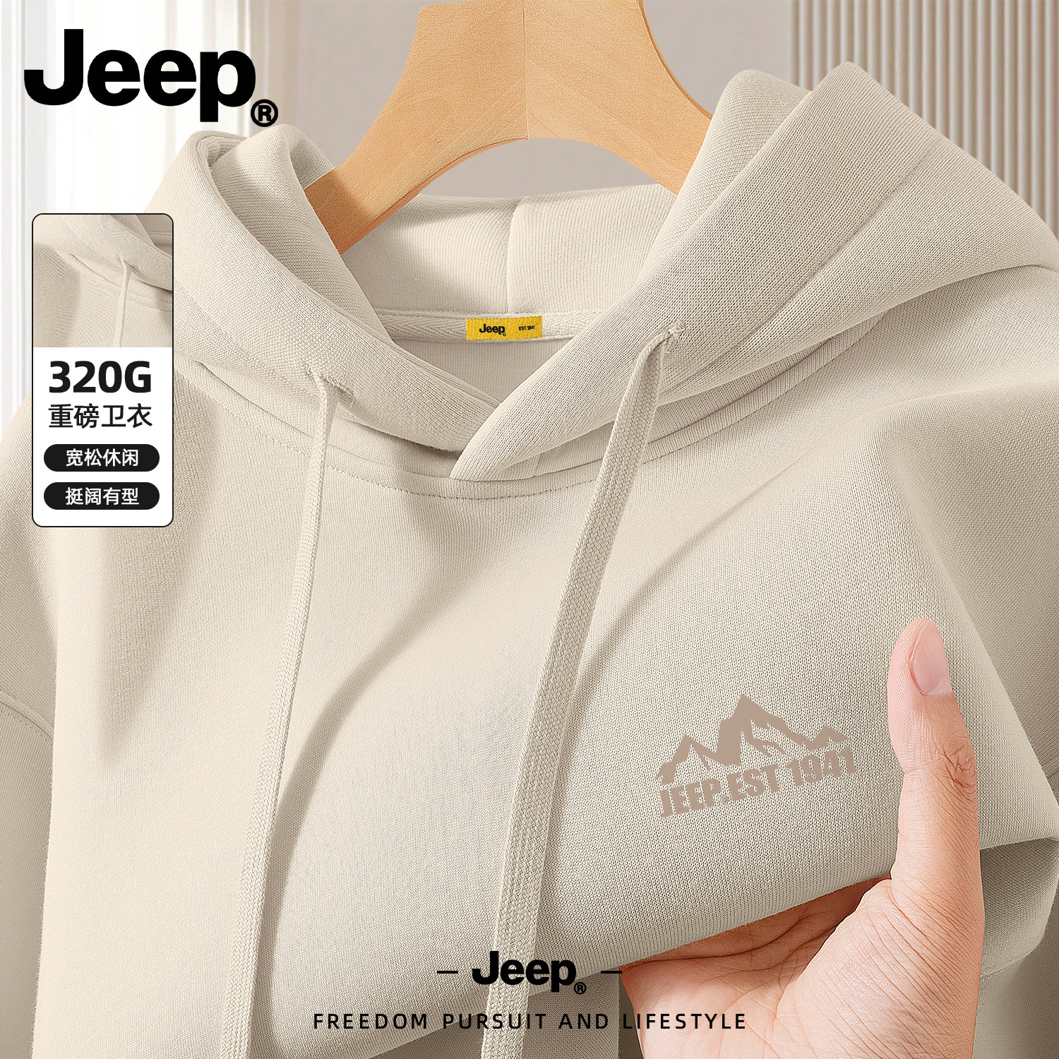 Jeep吉普华棉美式连帽卫衣男