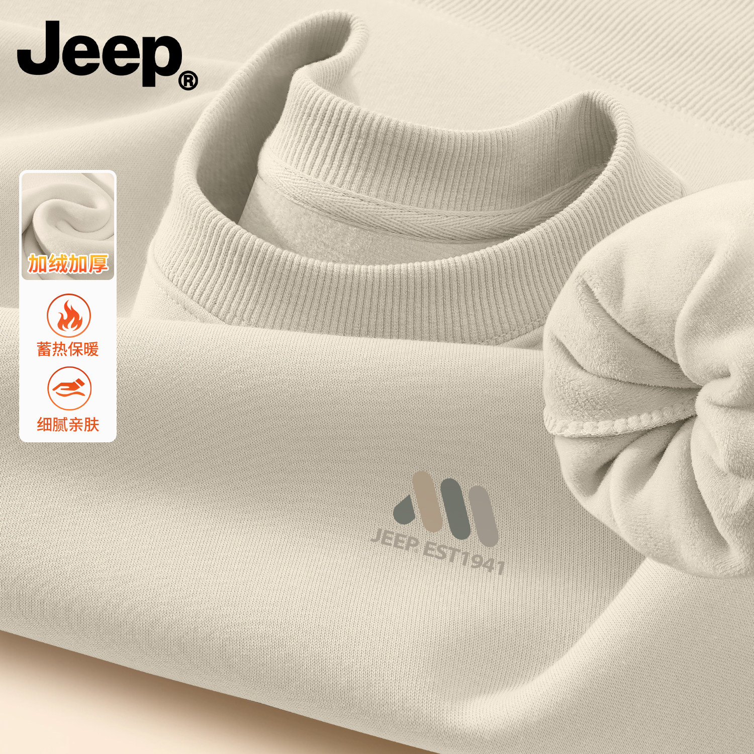 Jeep吉普卫衣加绒圆领男重磅加厚