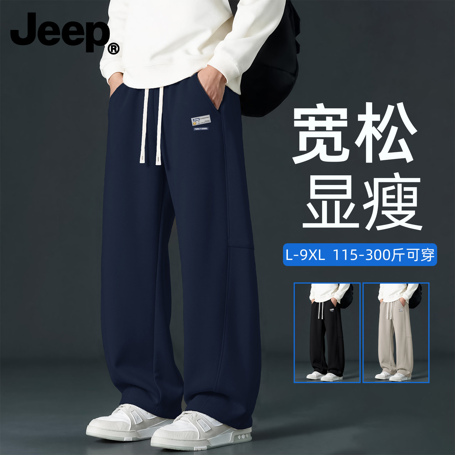 Jeep吉普秋季男士宽松弯刀休闲裤