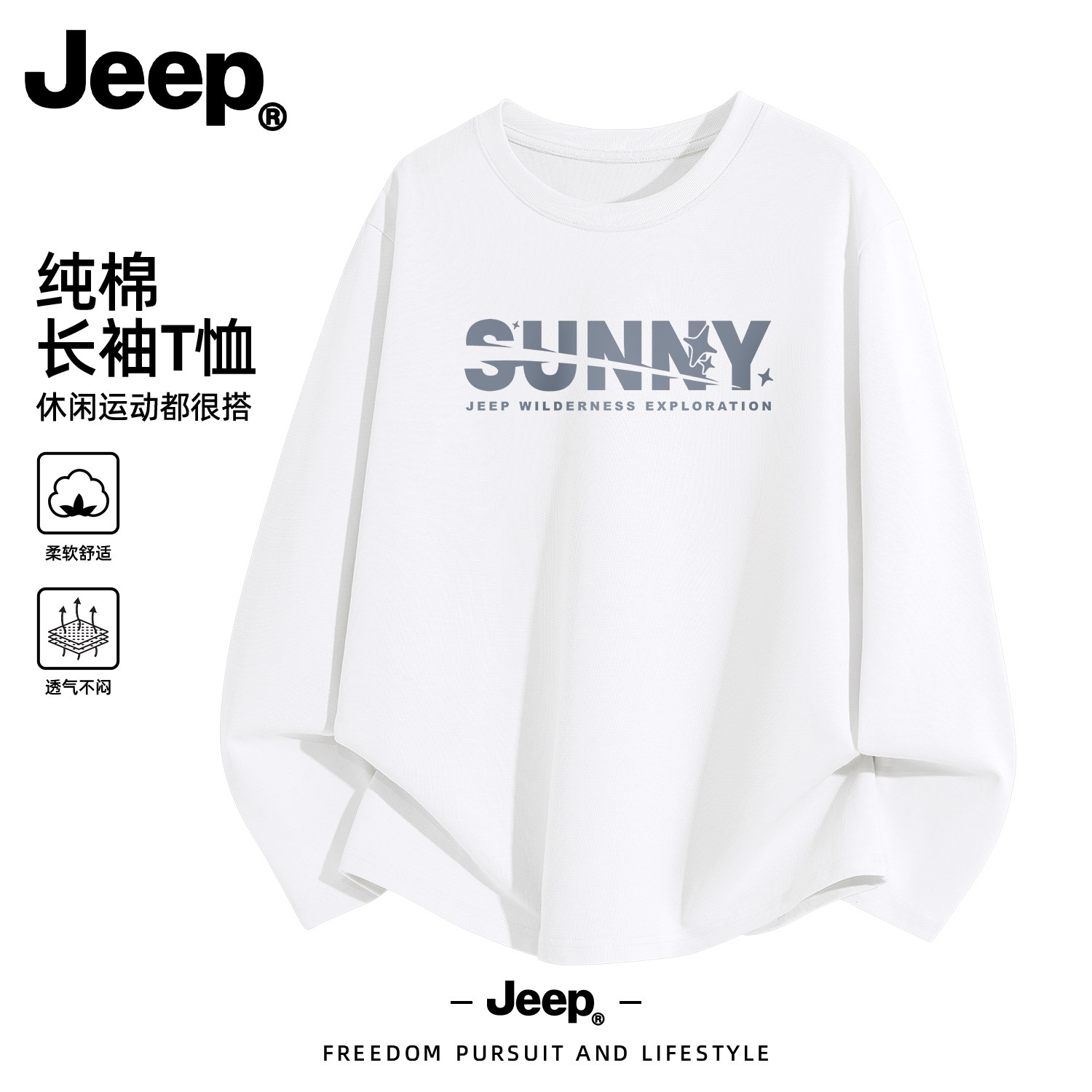 JEEP吉普宽松休闲长袖男款上衣白色春季男士打底衫纯棉长袖男t恤