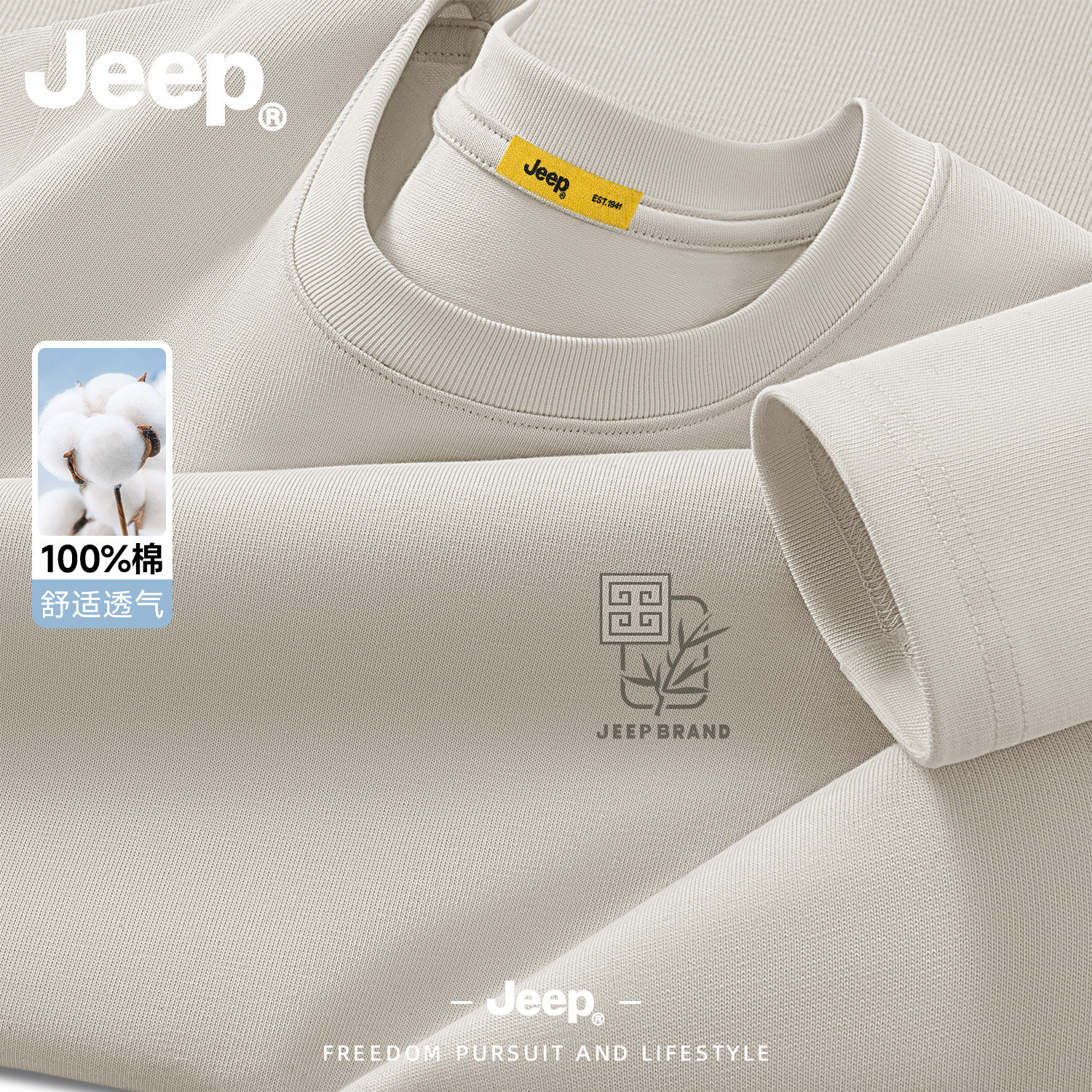 Jeep吉普高级感纯棉长袖t恤圆领休闲上衣潮流简约男装春秋季衣服
