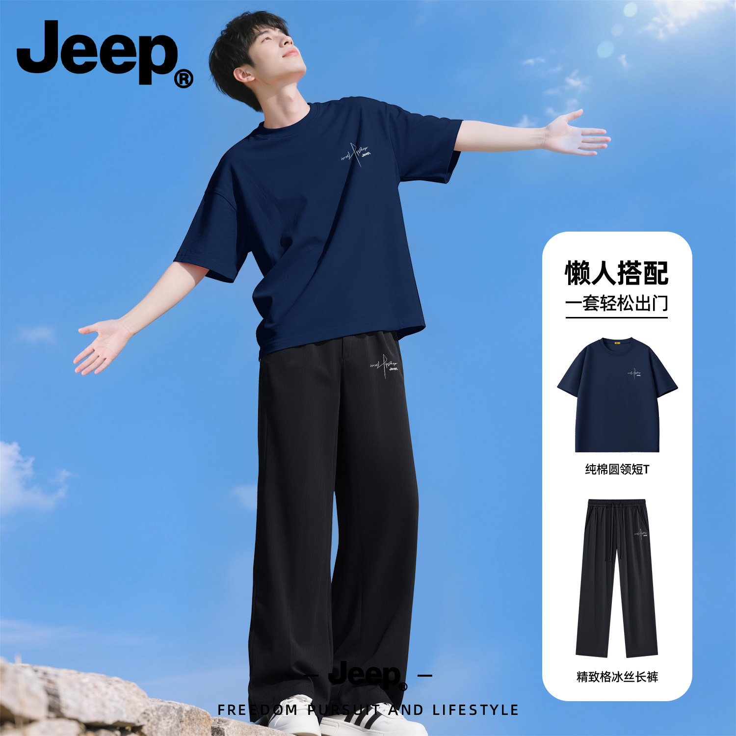 Jeep吉普男速干冰丝运动套装