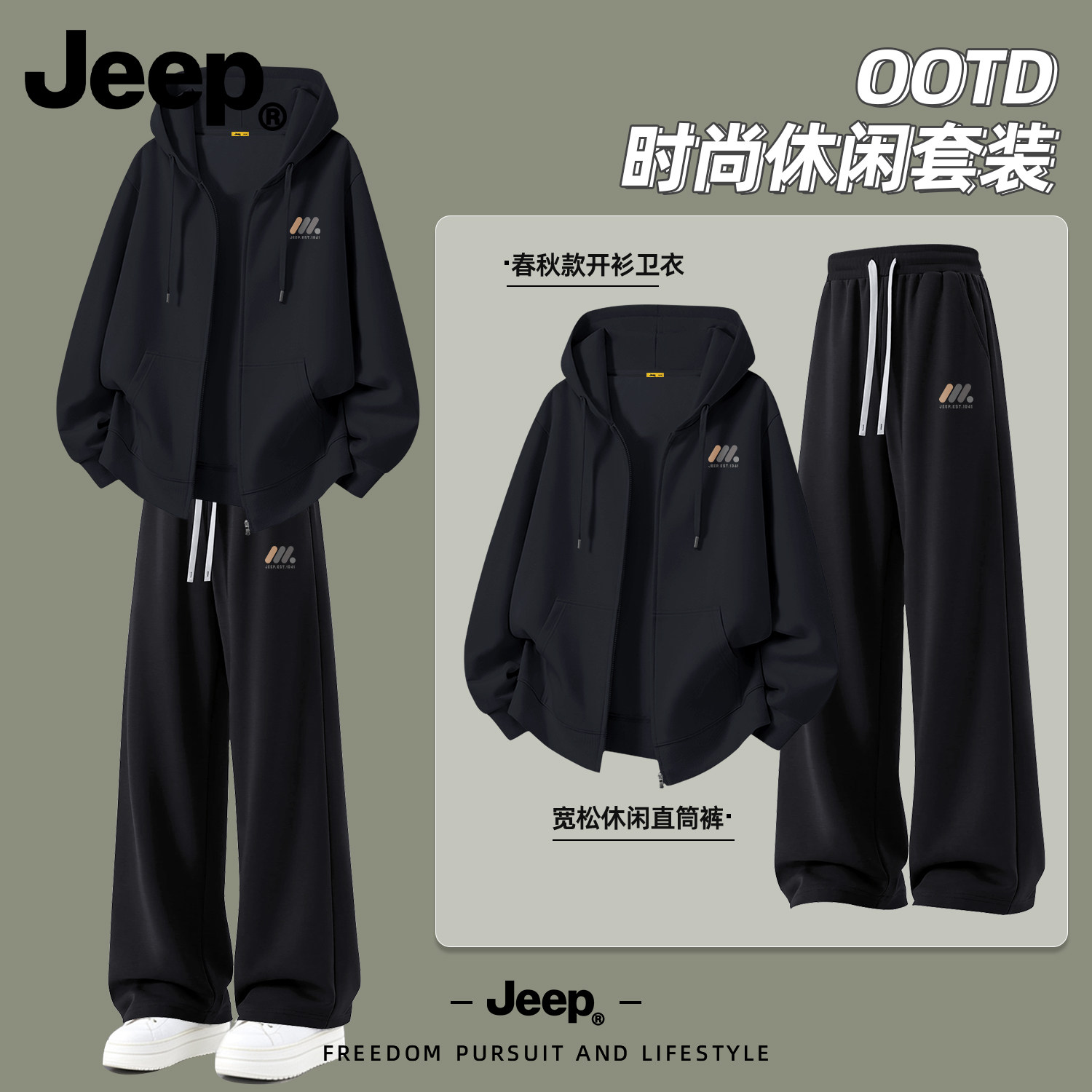Jeep男士秋季连帽拉链卫衣套装
