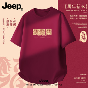 Jeep吉普红色本命年T恤男款纯棉上衣服2026马年新春过年中式短袖