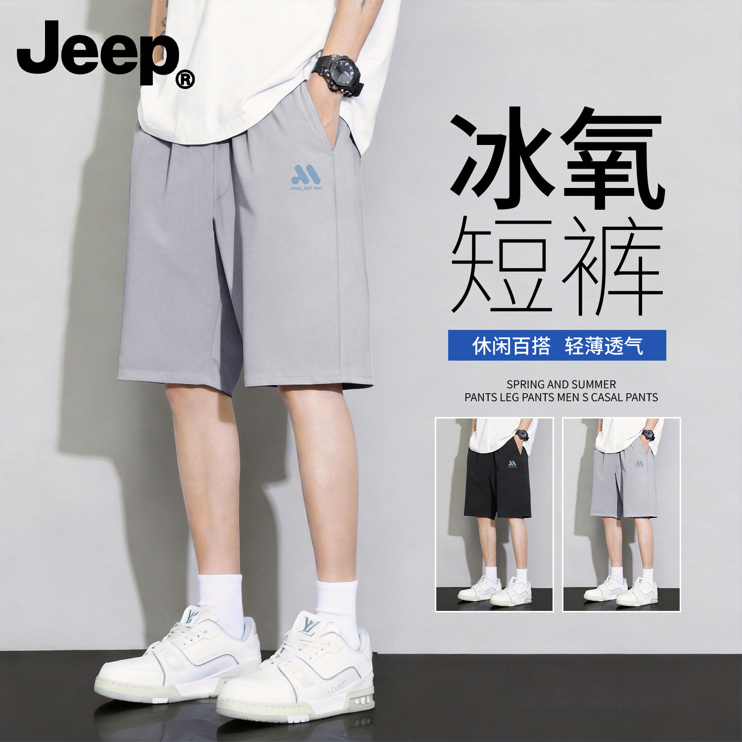 Jeep短裤男夏季2026新款冰丝透气男士裤子外穿速干休闲运动五分裤
