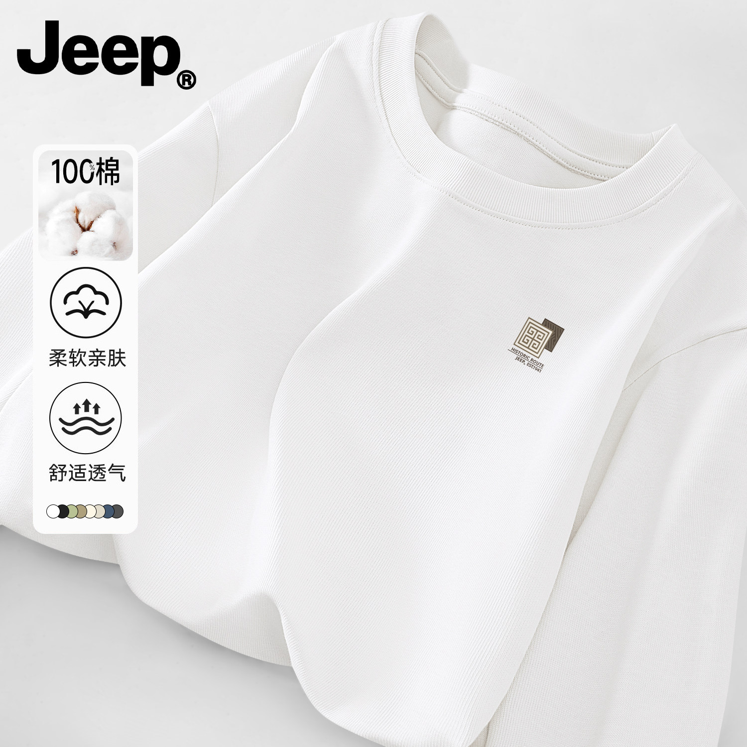 Jeep吉普白色纯棉长袖t恤时尚百搭美式重磅上衣休闲男装内搭打底