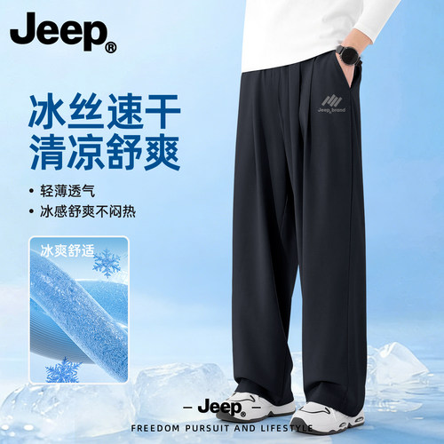 Jeep冰丝速干透气直筒男休闲裤