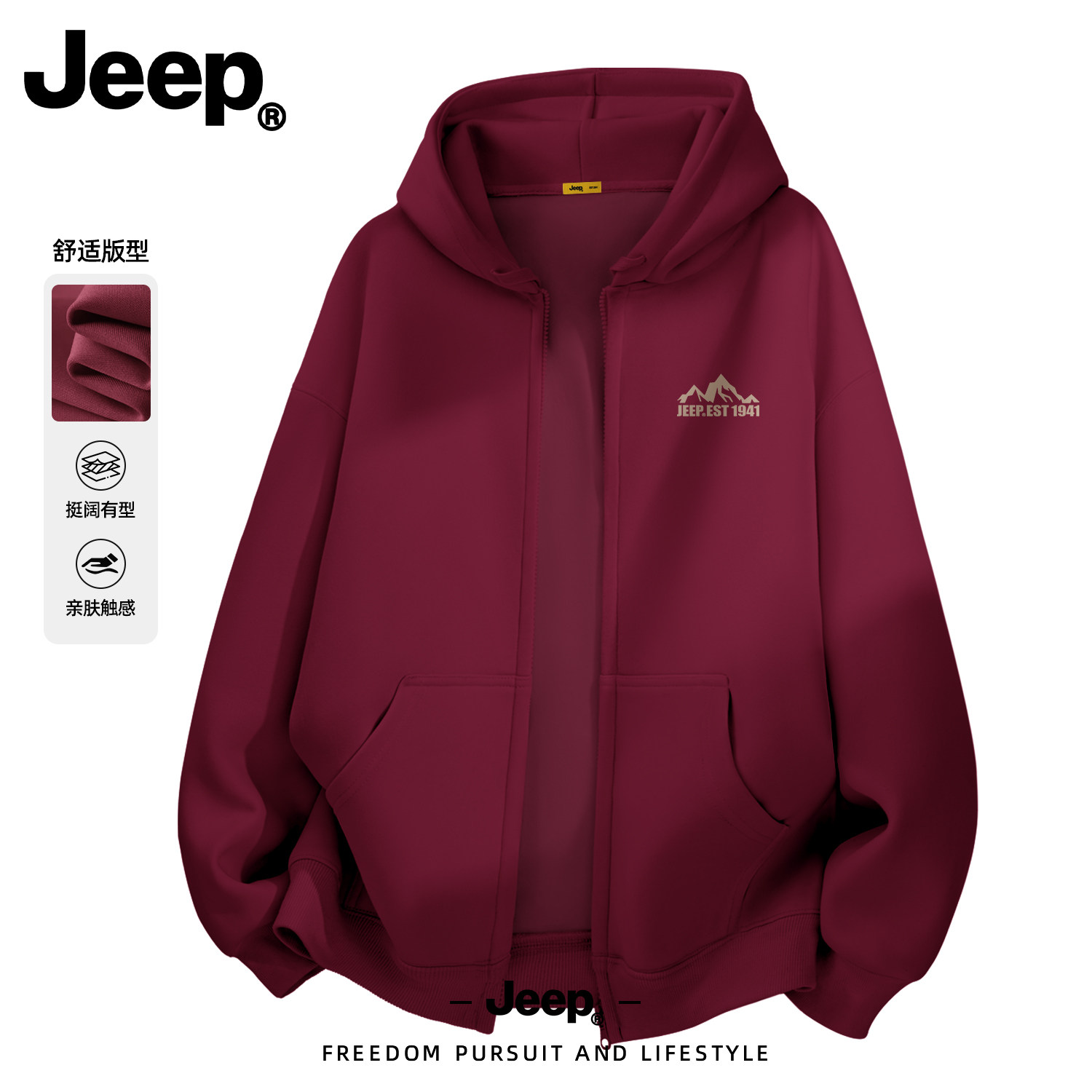 Jeep吉普潮牌连帽开衫卫衣新款