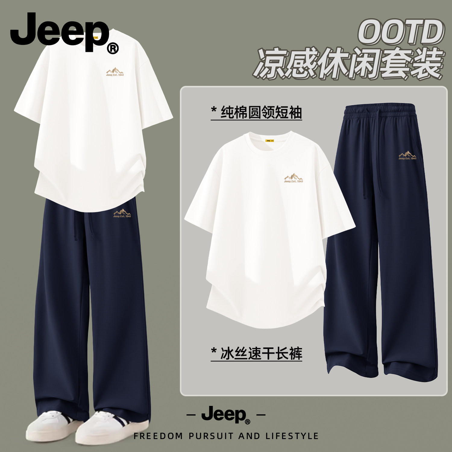 Jeep吉普男士冰丝速干运动套装