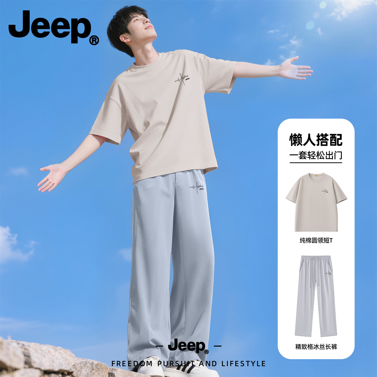 Jeep吉普男速干冰丝运动套装