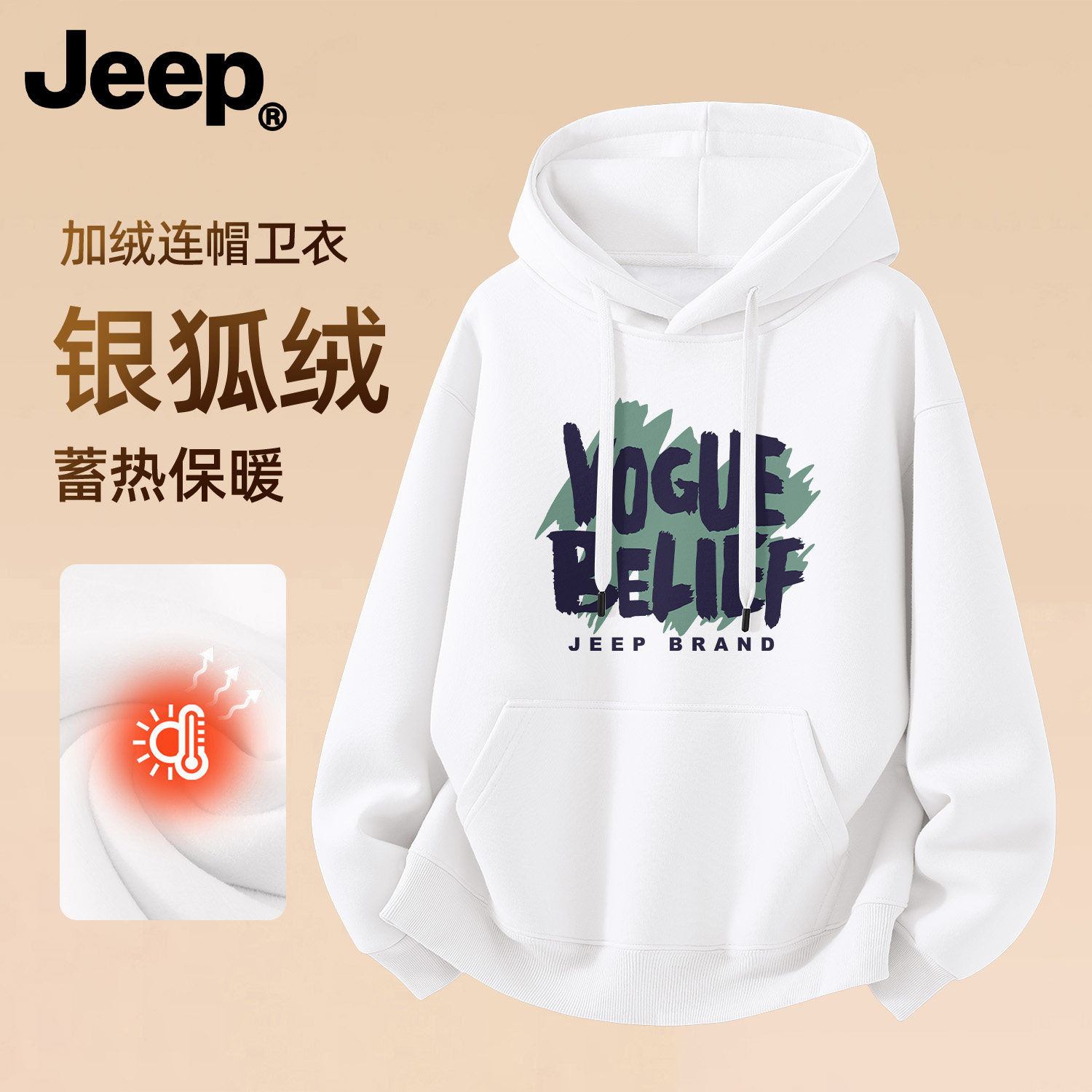 Jeep吉普白色连帽卫衣男女宽松加绒加厚2026新款印花上衣春秋外套