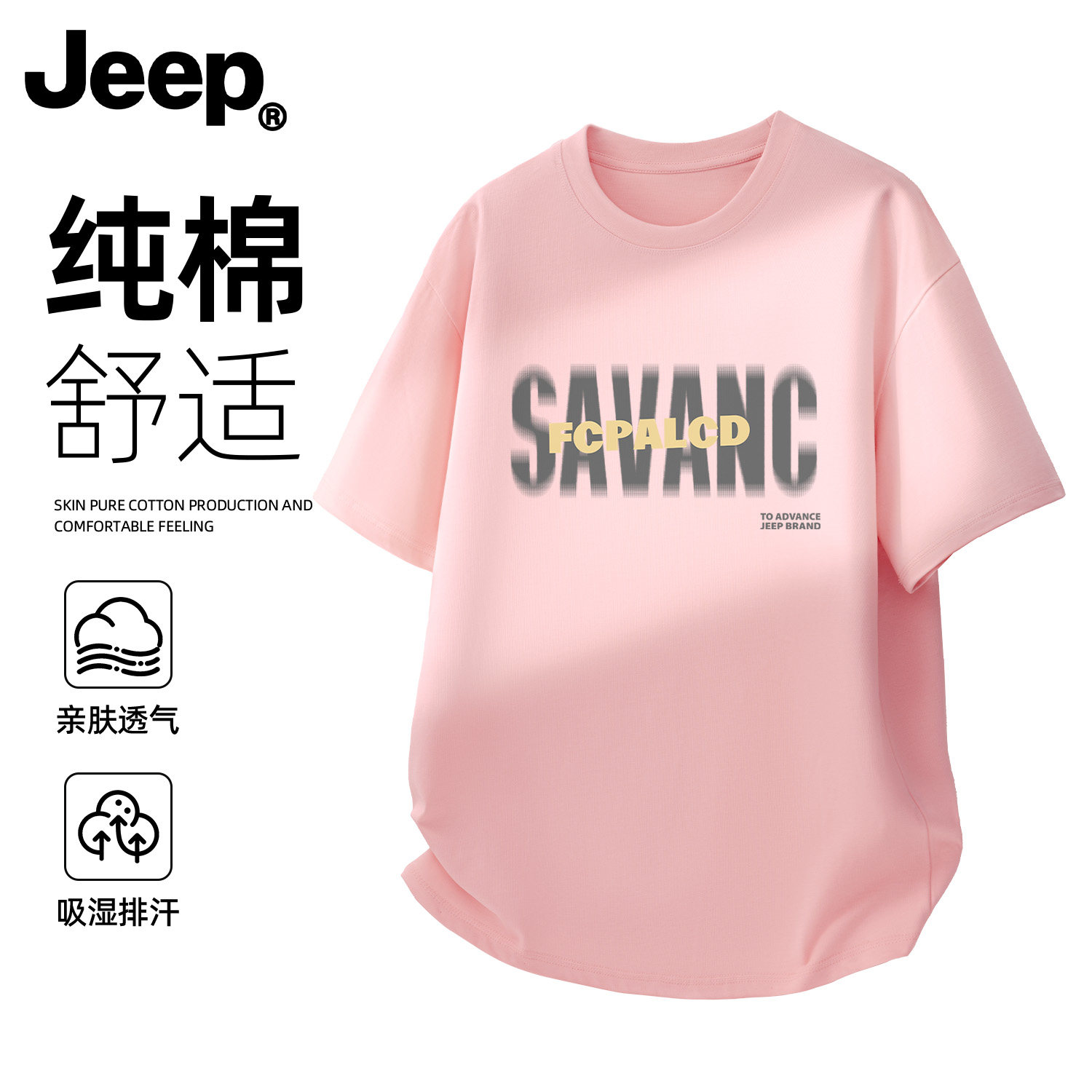 Jeep吉普粉色T恤男女纯棉短袖上衣潮流宽松圆领衣服高端品牌舒适