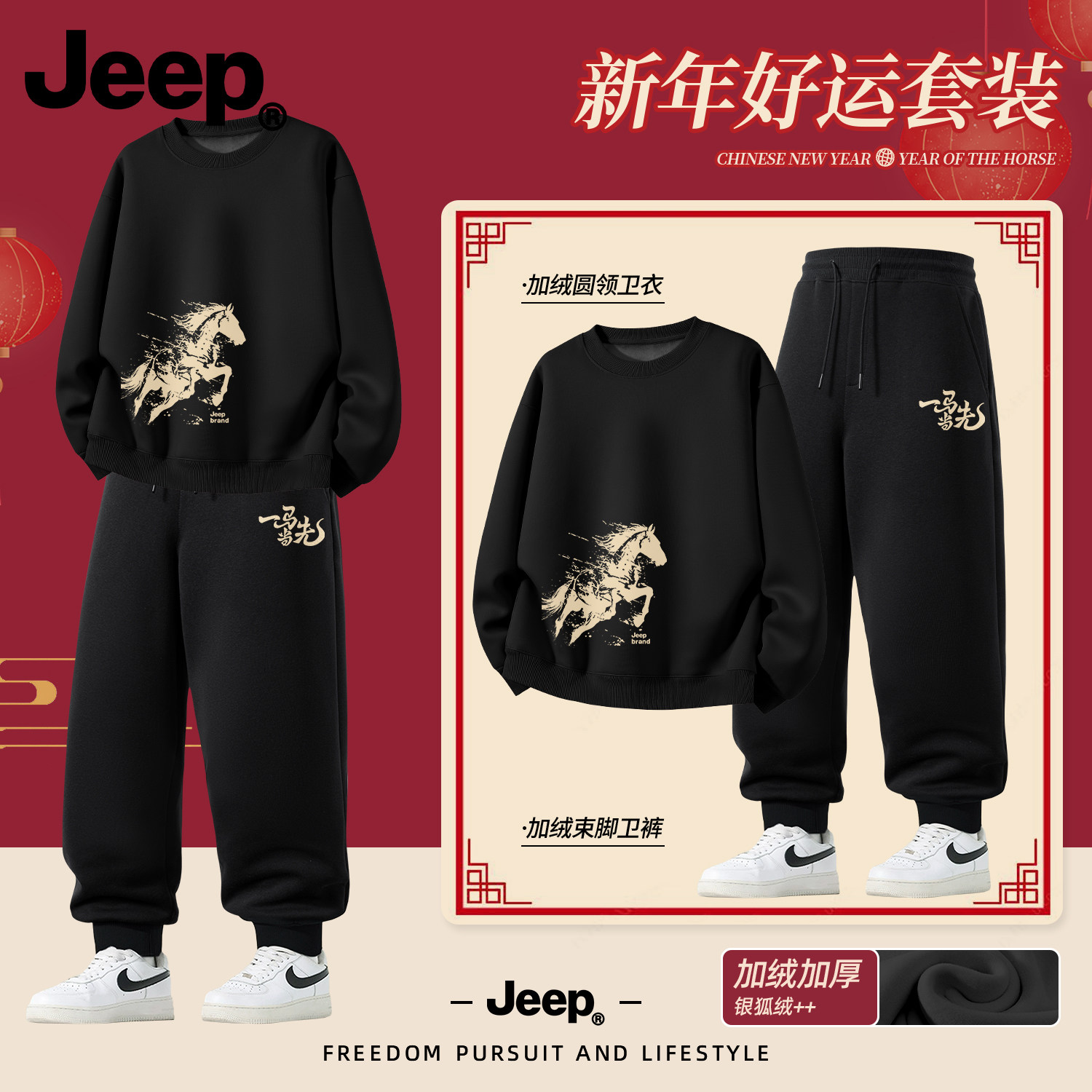 Jeep吉普圆领卫衣加绒束脚裤套装男女加厚冬装运动男生青少年男装