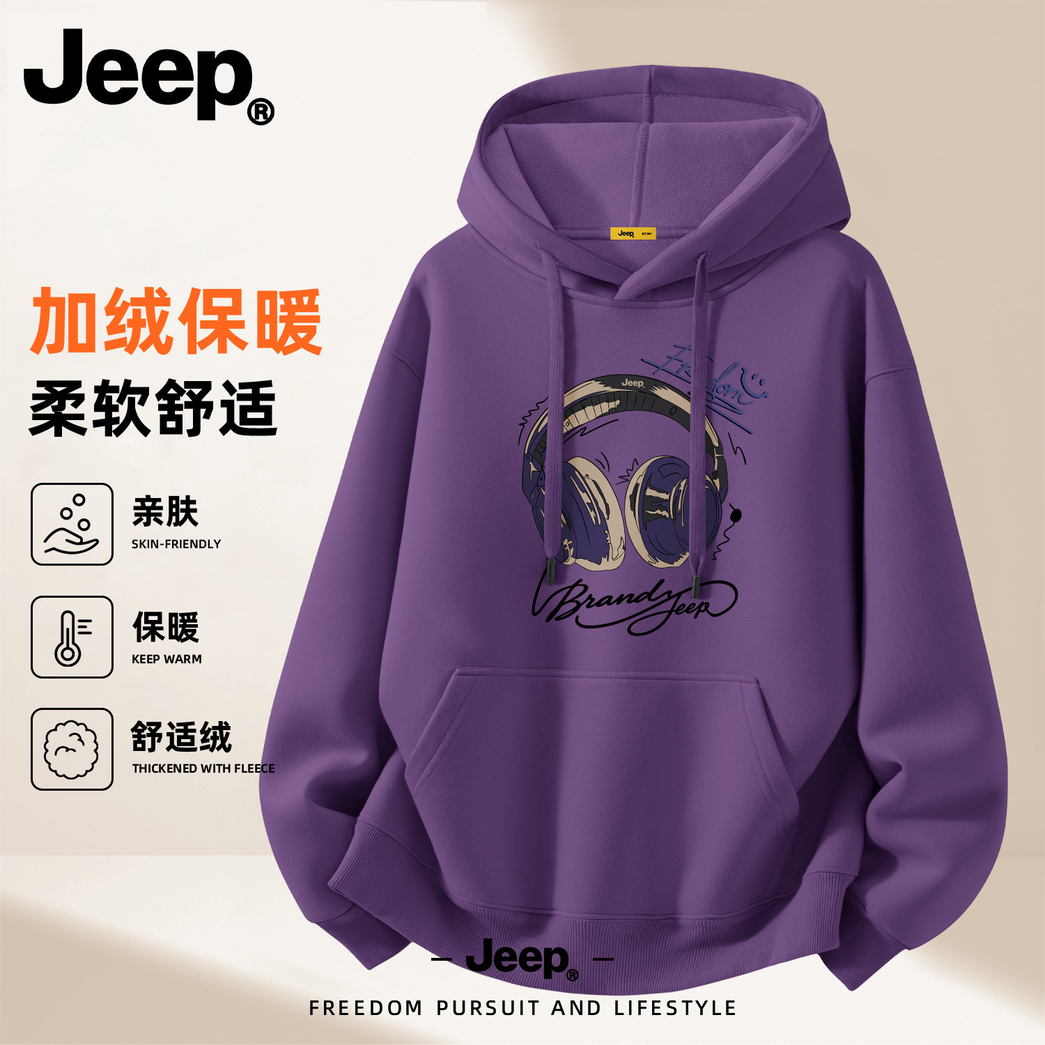 Jeep吉普加绒连帽卫衣男士秋冬