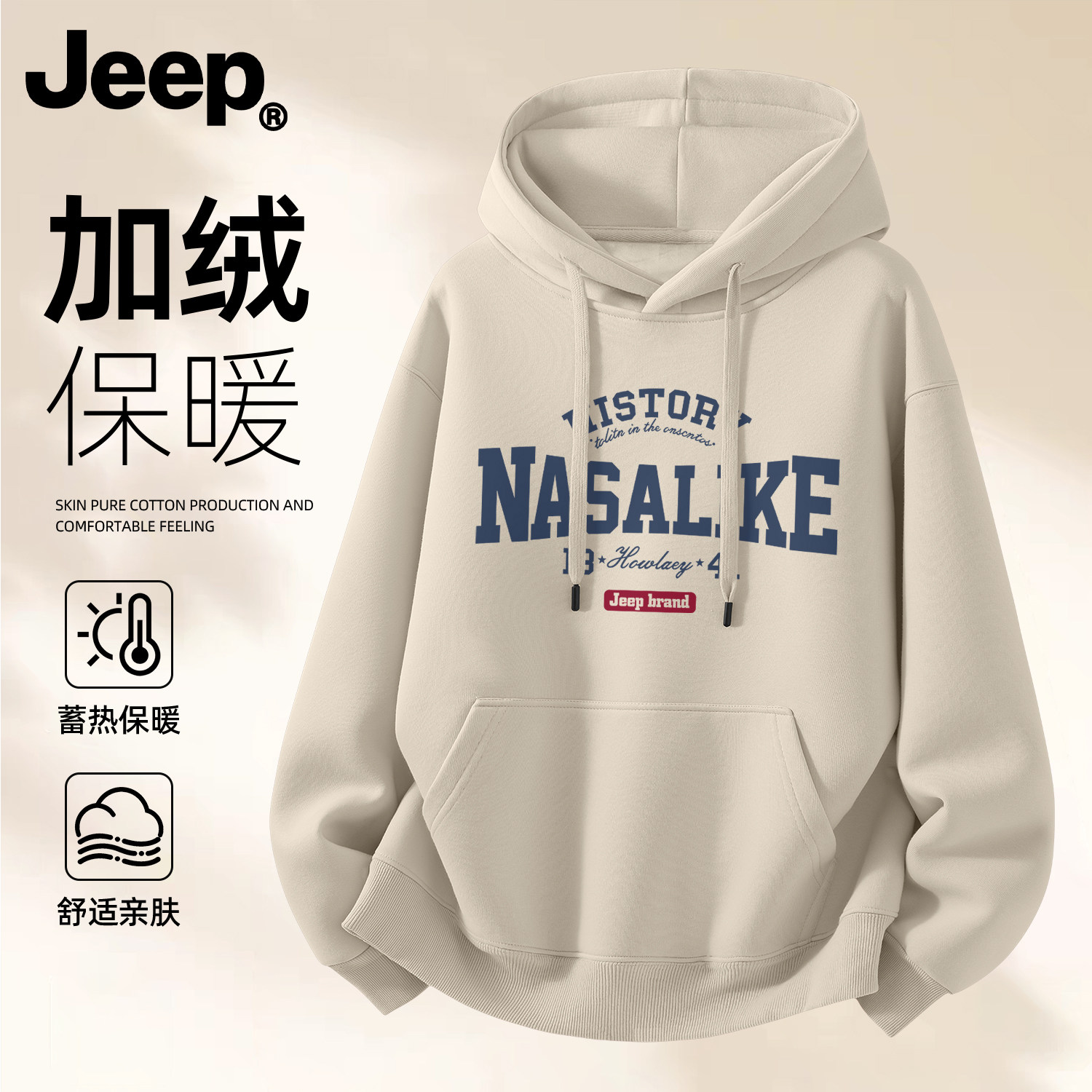 Jeep吉普加绒加厚连帽卫衣男女