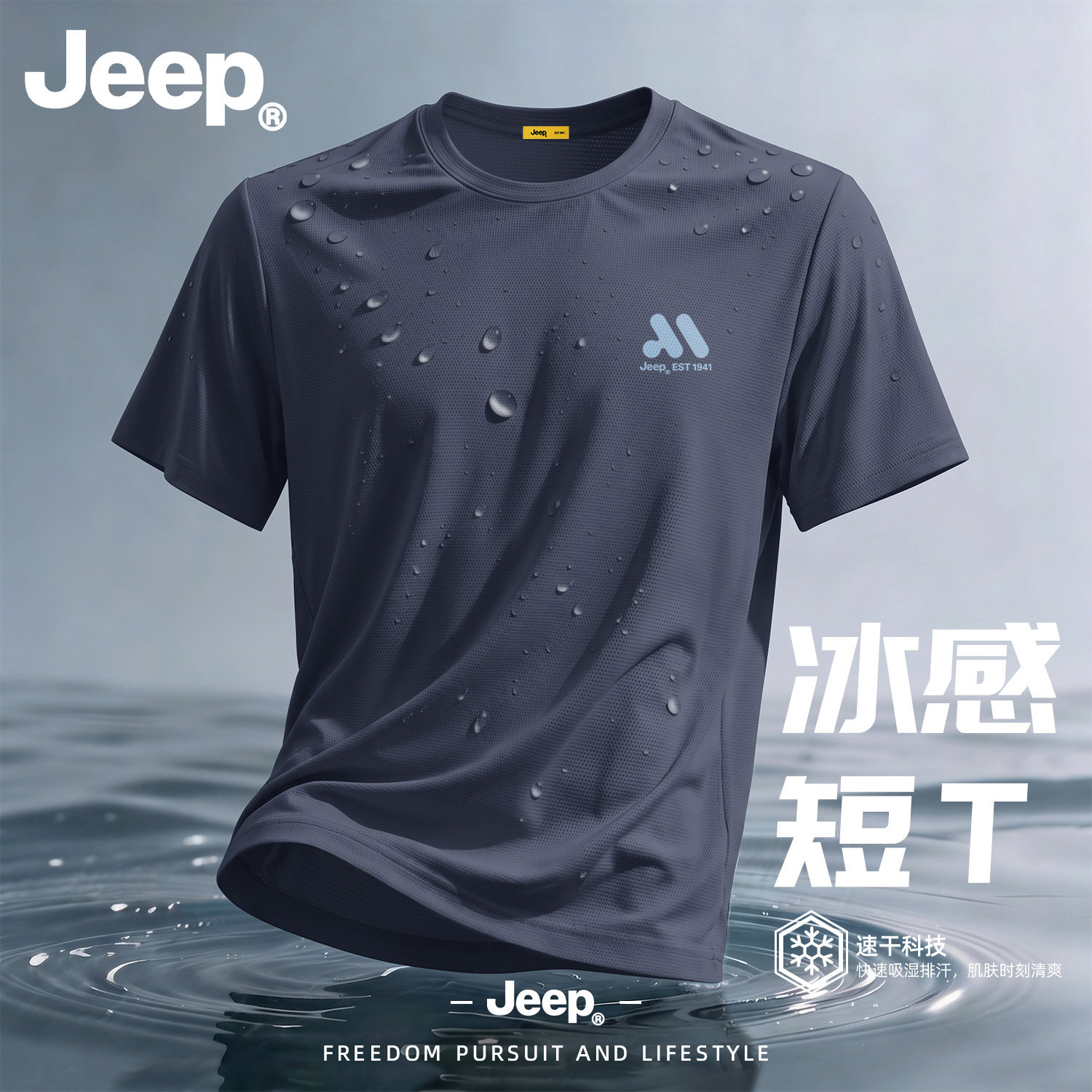 Jeep吉普青少年冰丝短袖T恤男士2026夏新款速干衣服凉感高级男装