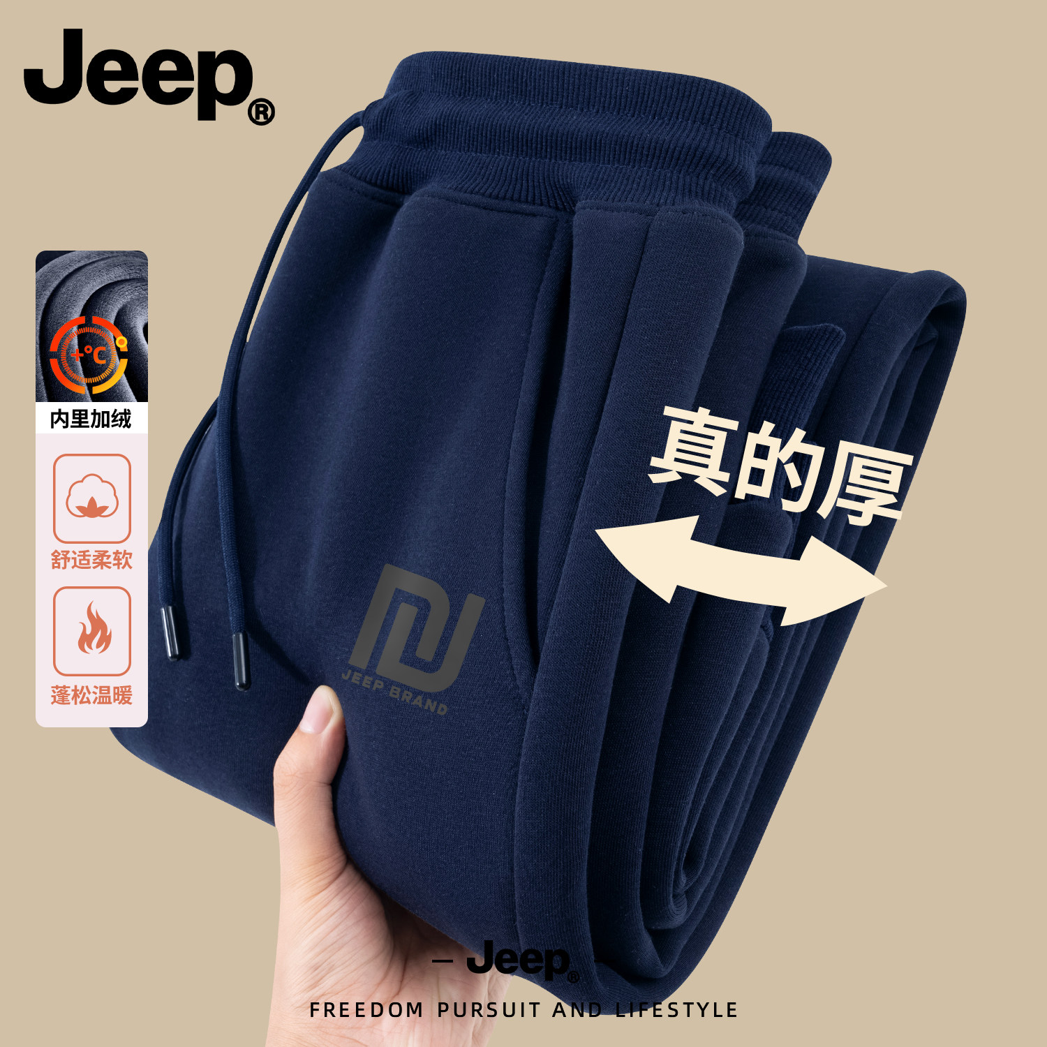 Jeep吉普裤子男2026新款加厚秋冬季休闲裤加绒束脚裤男生直筒男裤