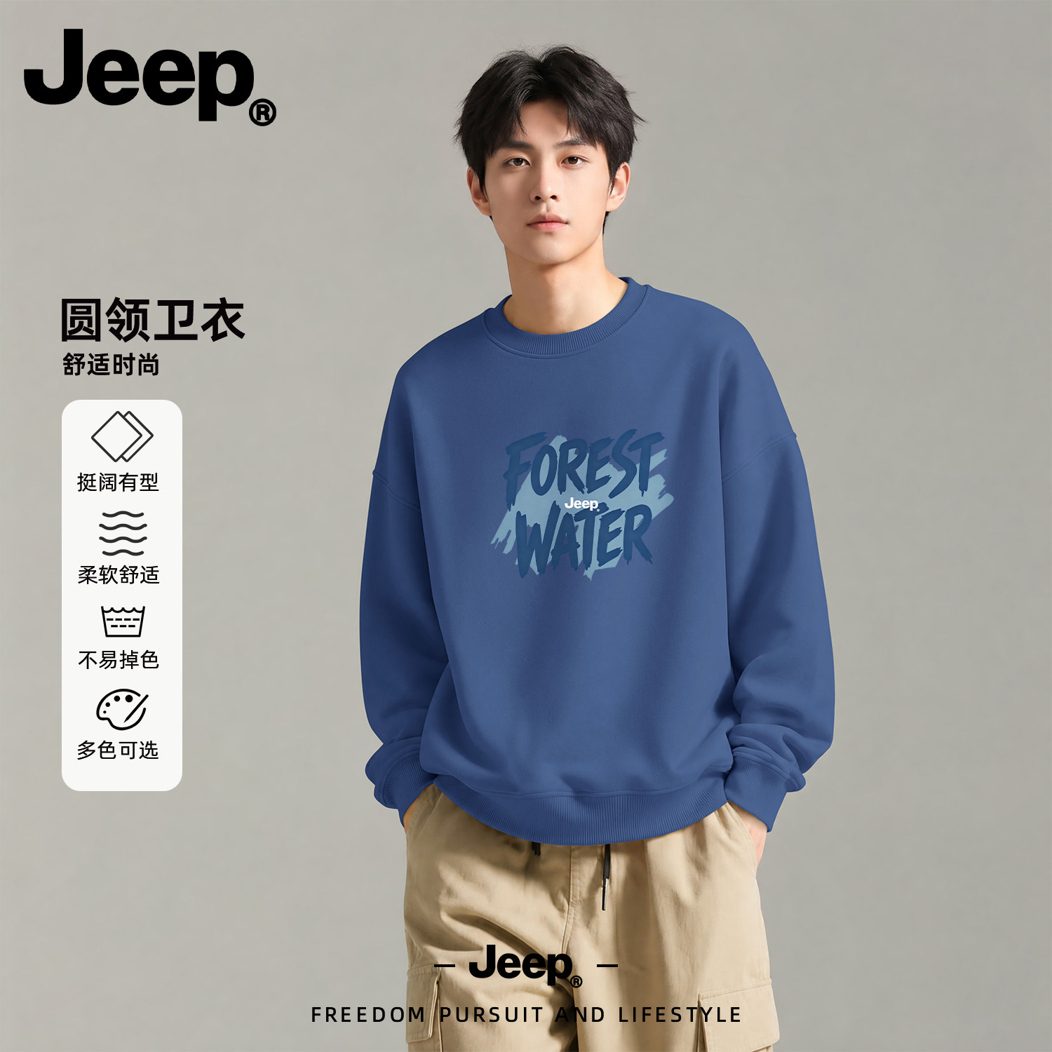 Jeep吉普男士秋季高级感圆领卫衣