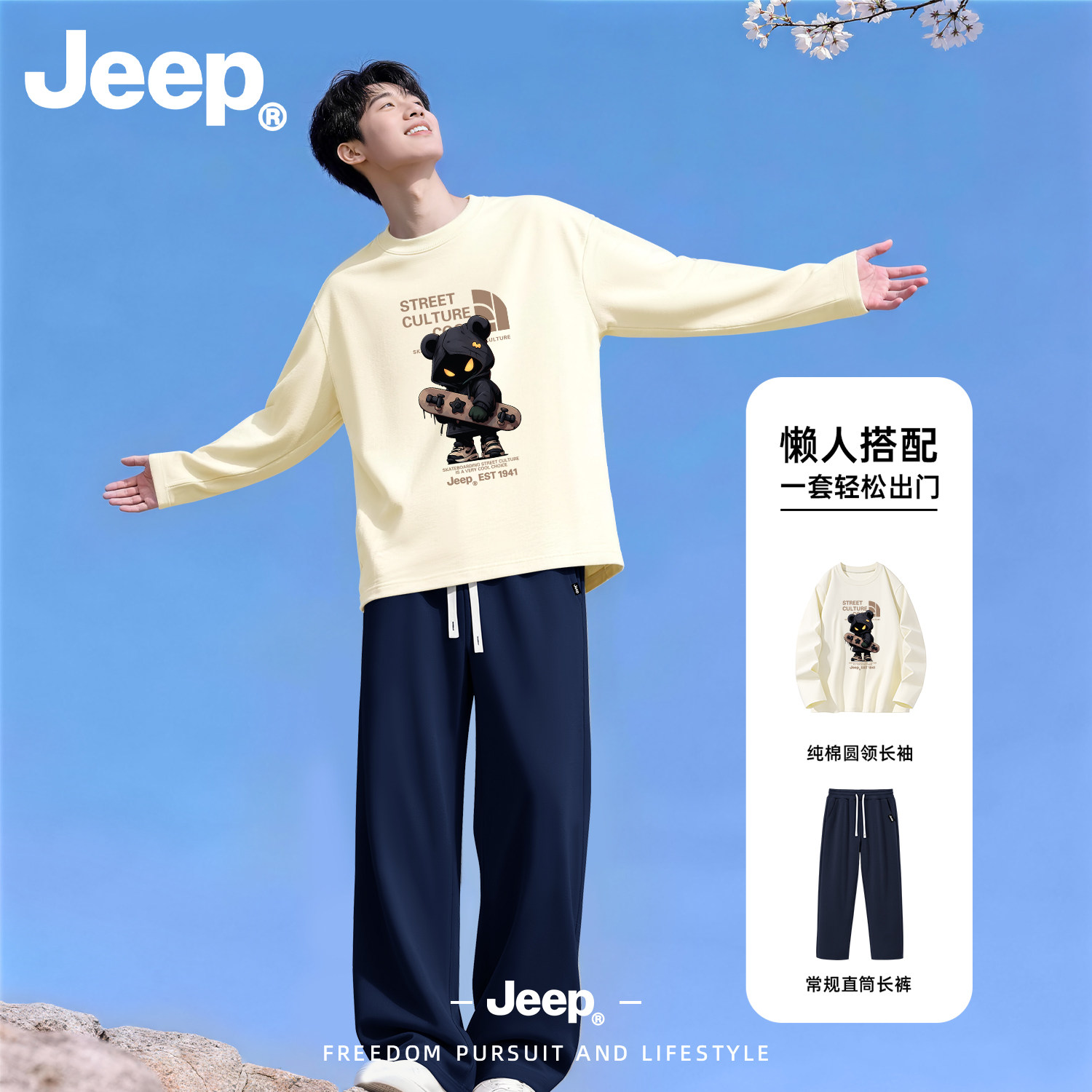 Jeep男士2026新款T恤直筒套装