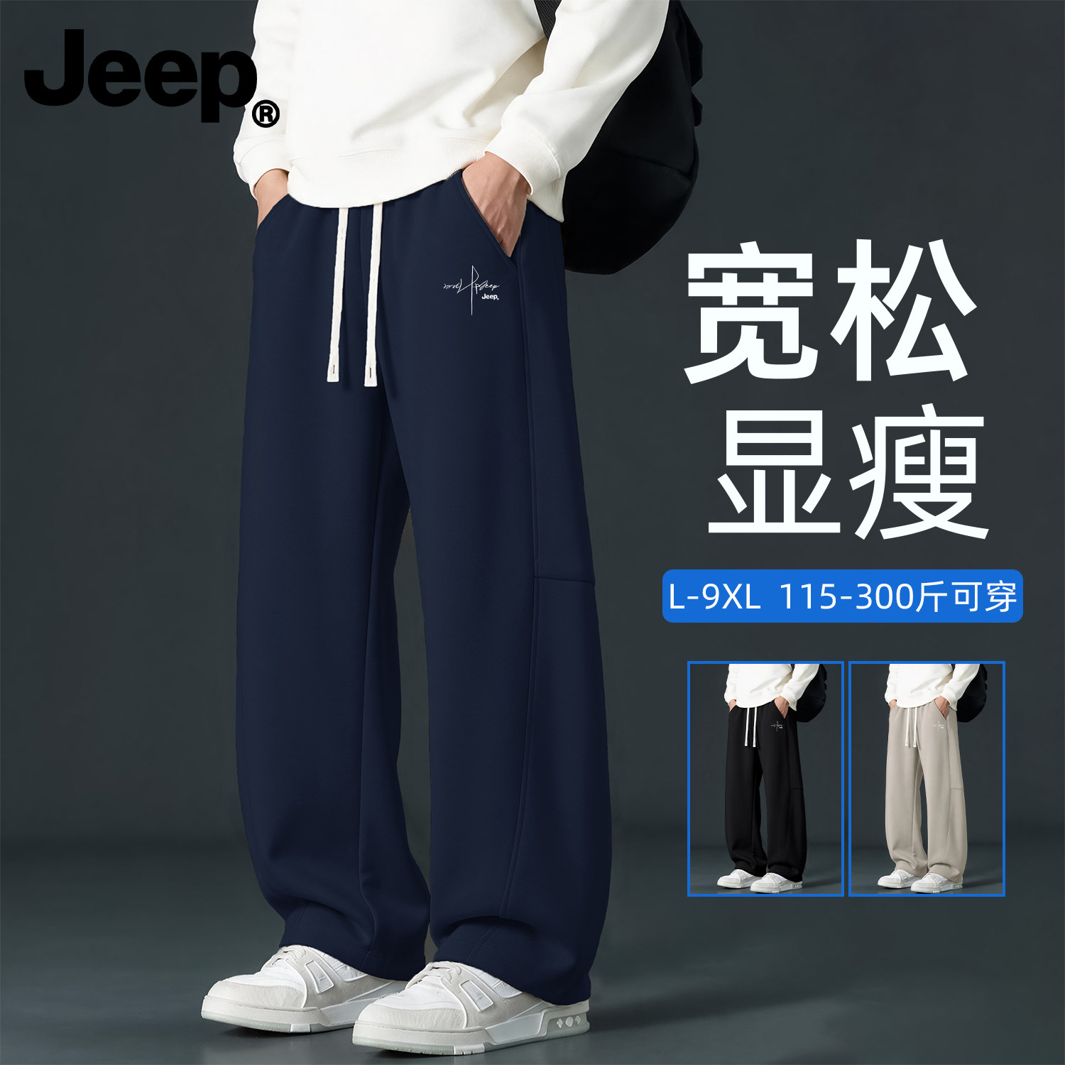 Jeep吉普秋季男透气宽松弯刀裤