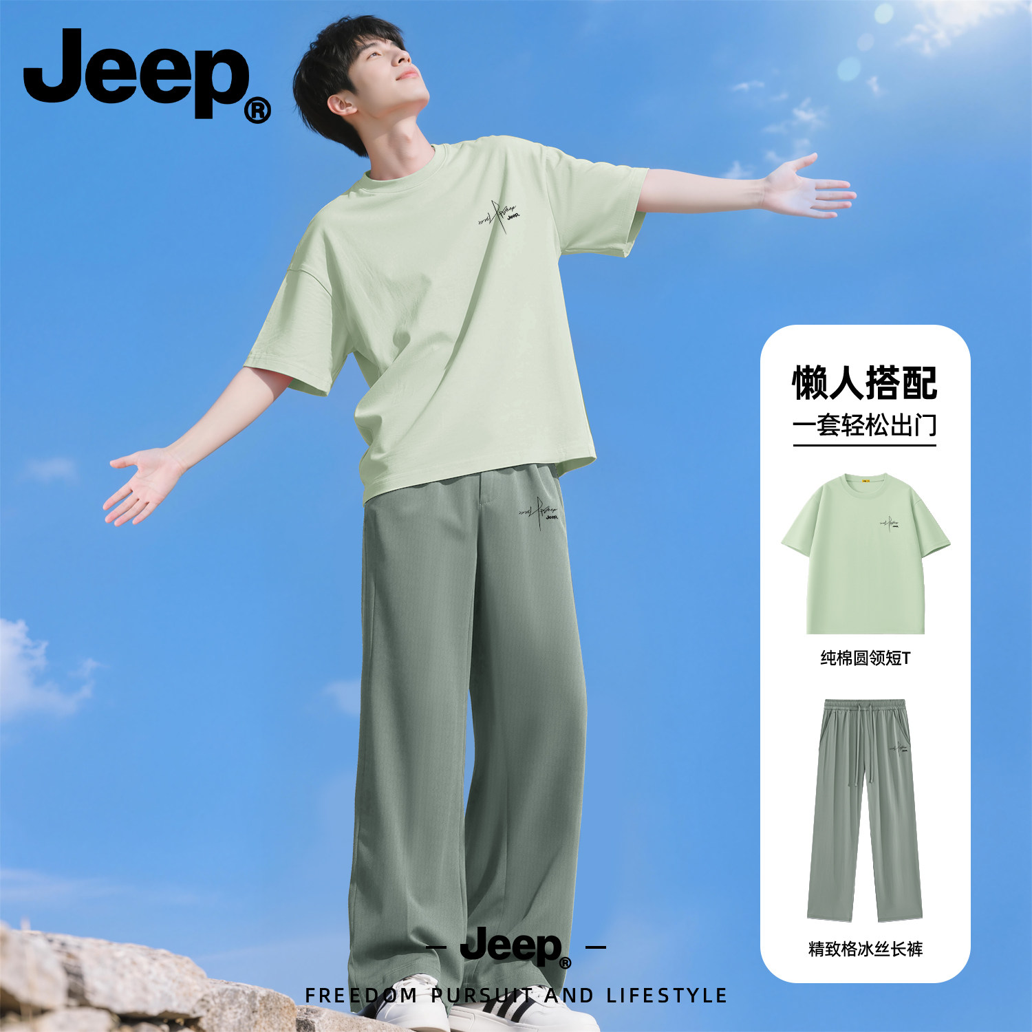 Jeep吉普男冰丝速干运动套装