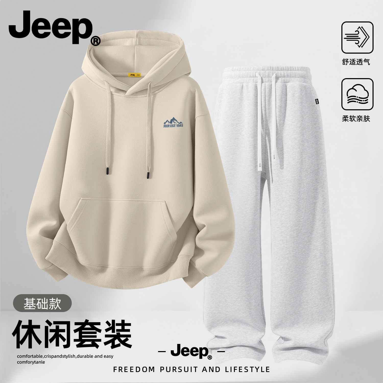 Jeep吉普秋季连帽卫衣裤套装