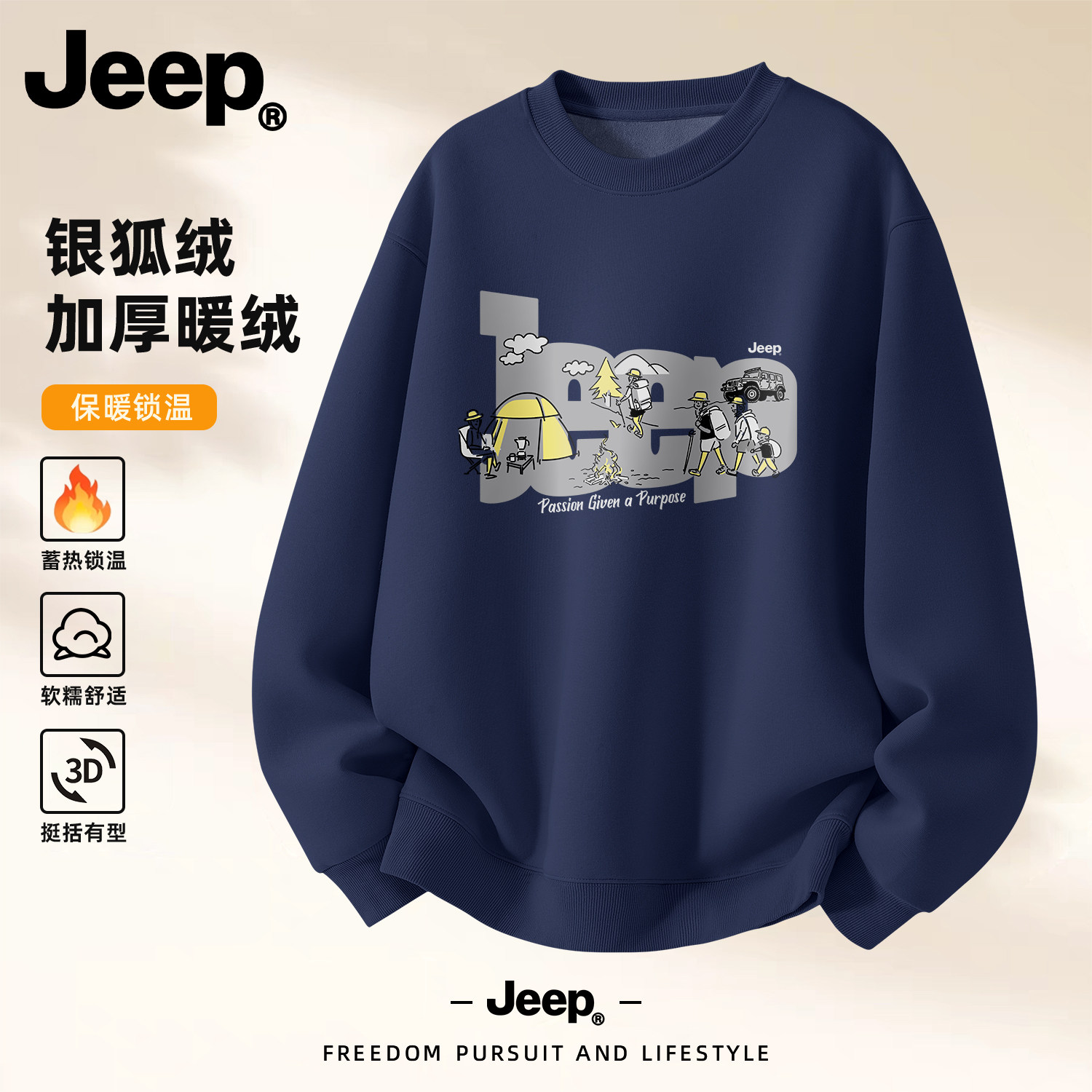 Jeep吉普藏青色圆领卫衣男款休闲套头上衣加绒加厚保暖衣服青少年
