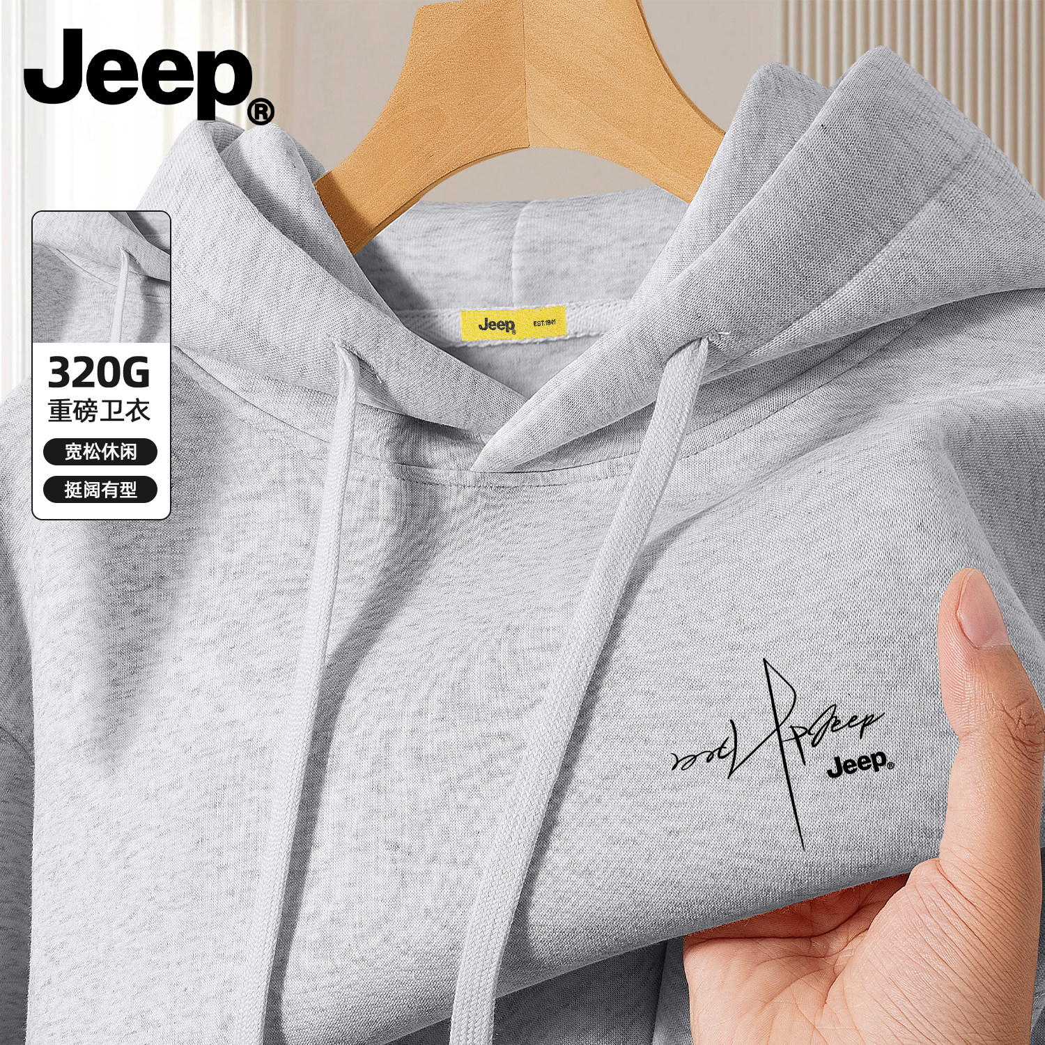 Jeep吉普美式宽松连帽卫衣男
